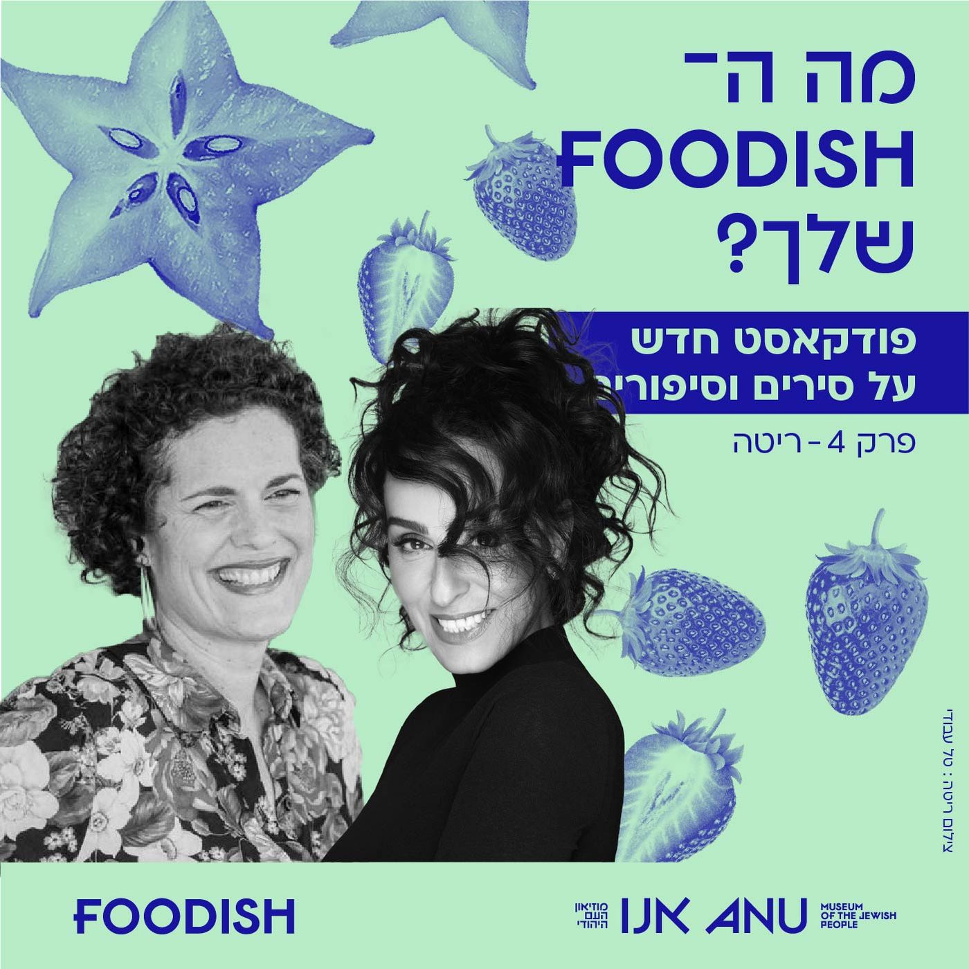 עונה 1 פרק 4 - ריטה עונה 1 פרק 4 - ריטה