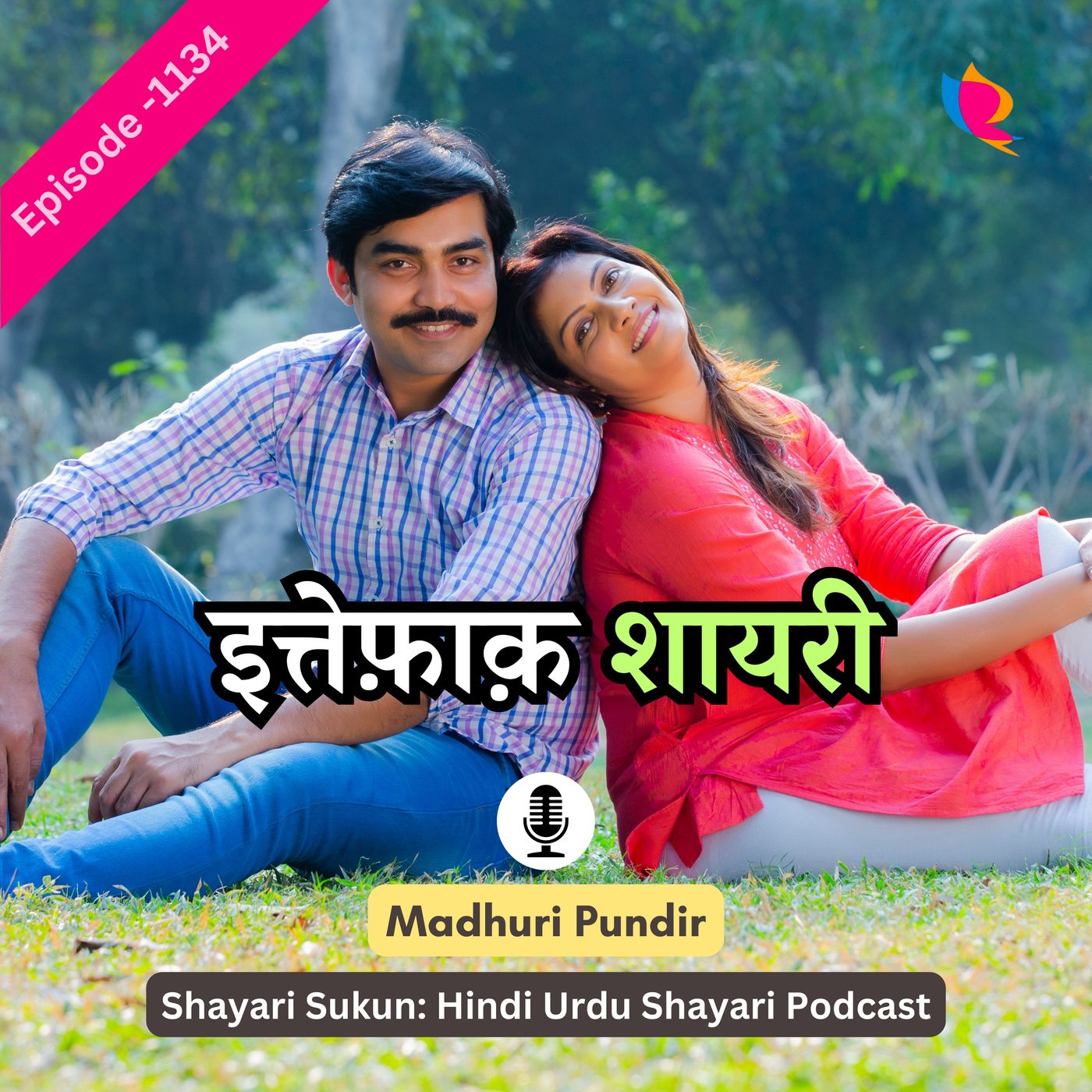 Shayari Sukun | शायरी सुकून