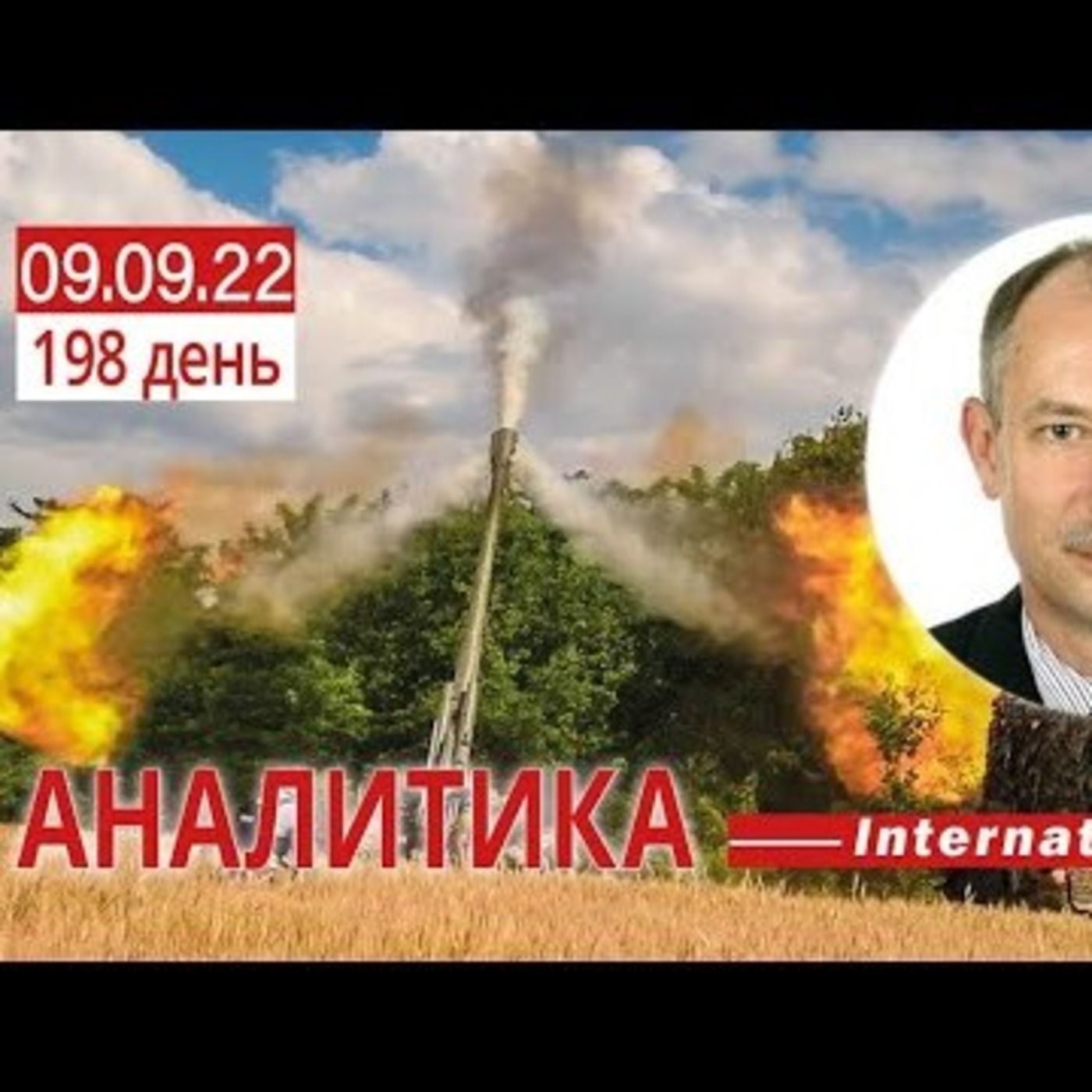 9.09 Оперативная обстановка. «Гарпун» против кораблей чф у мыса Фиолент. Олег Жданов episode artwork