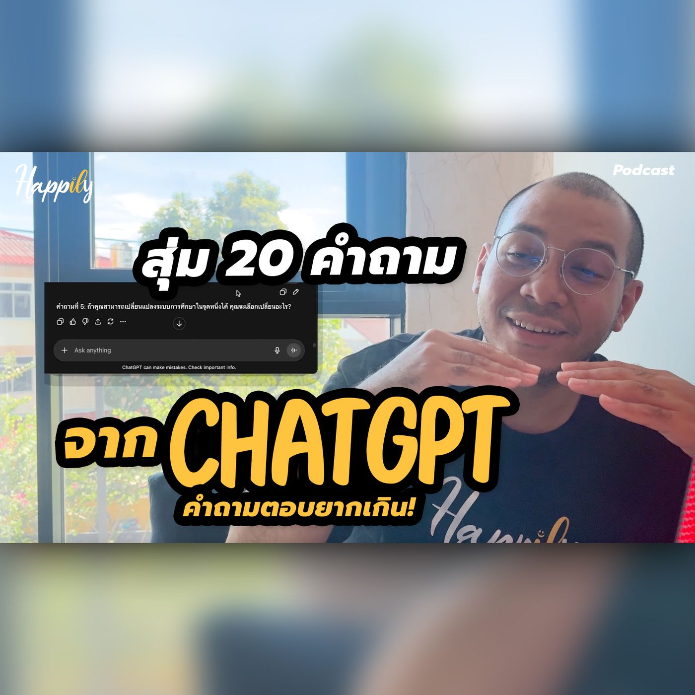 สุ่ม 20 คำถามจาก ChatGPT (ทั่วไป) | ปาดเหงื่อตอบกันเลย คำถามแต่ละอัน จะยากไปไหน 5555 episode artwork