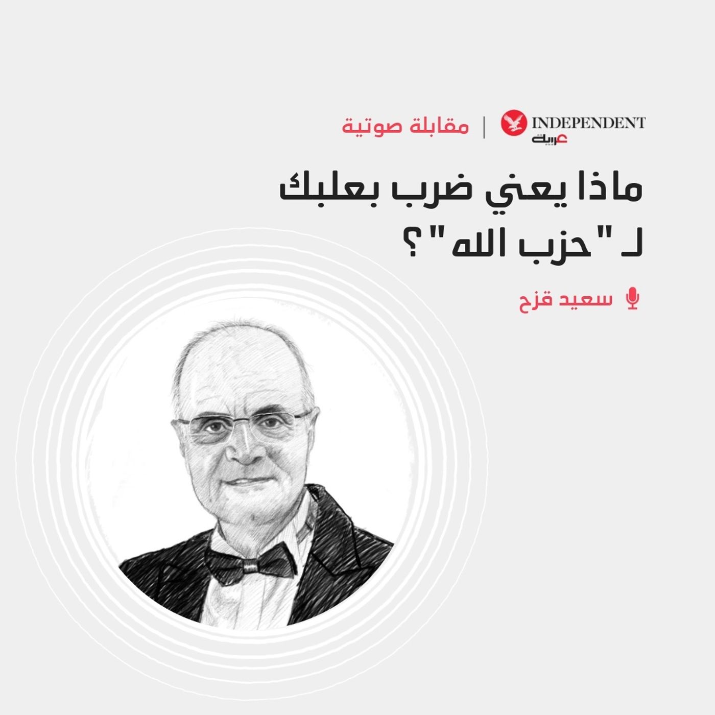 ماذا يعني ضرب بعلبك لـ "حزب الله"؟ episode artwork