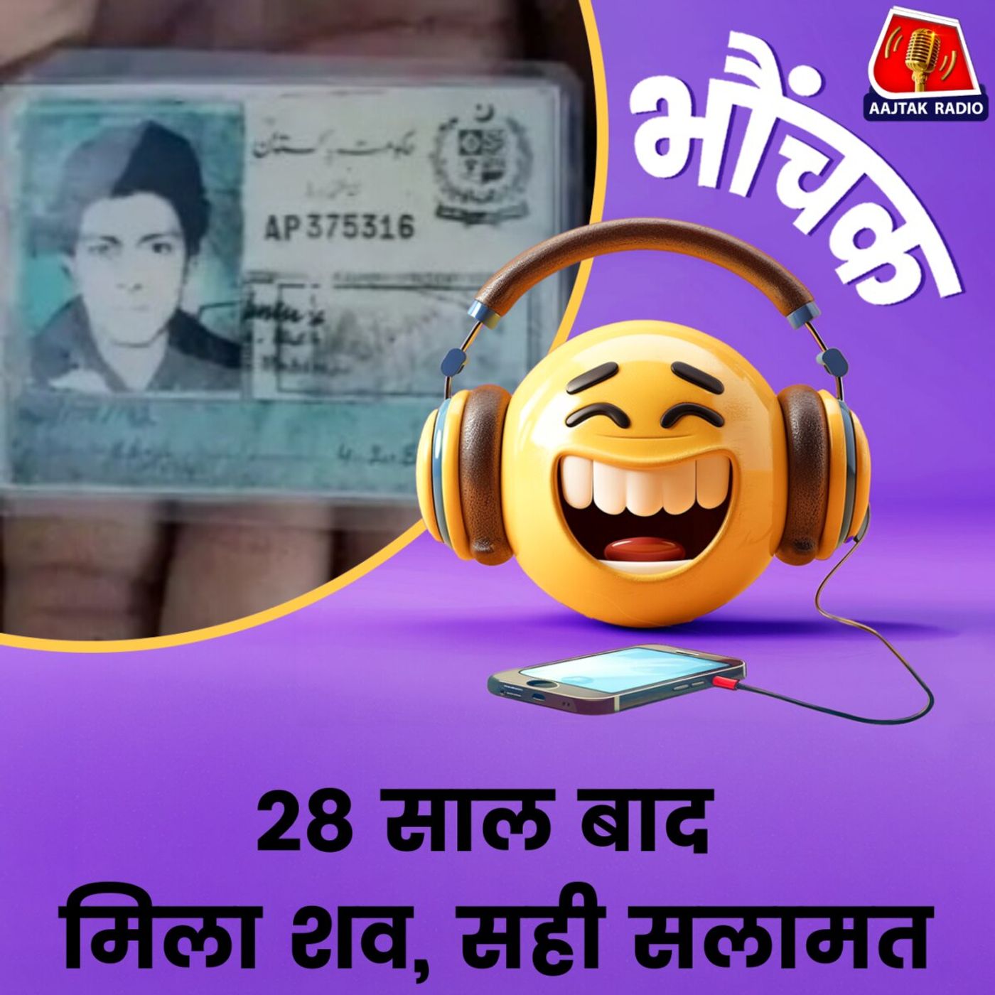 ग्लैशियर पिघलने से हुई थी मौत, अब जाकर मिली लाश | भौंचक