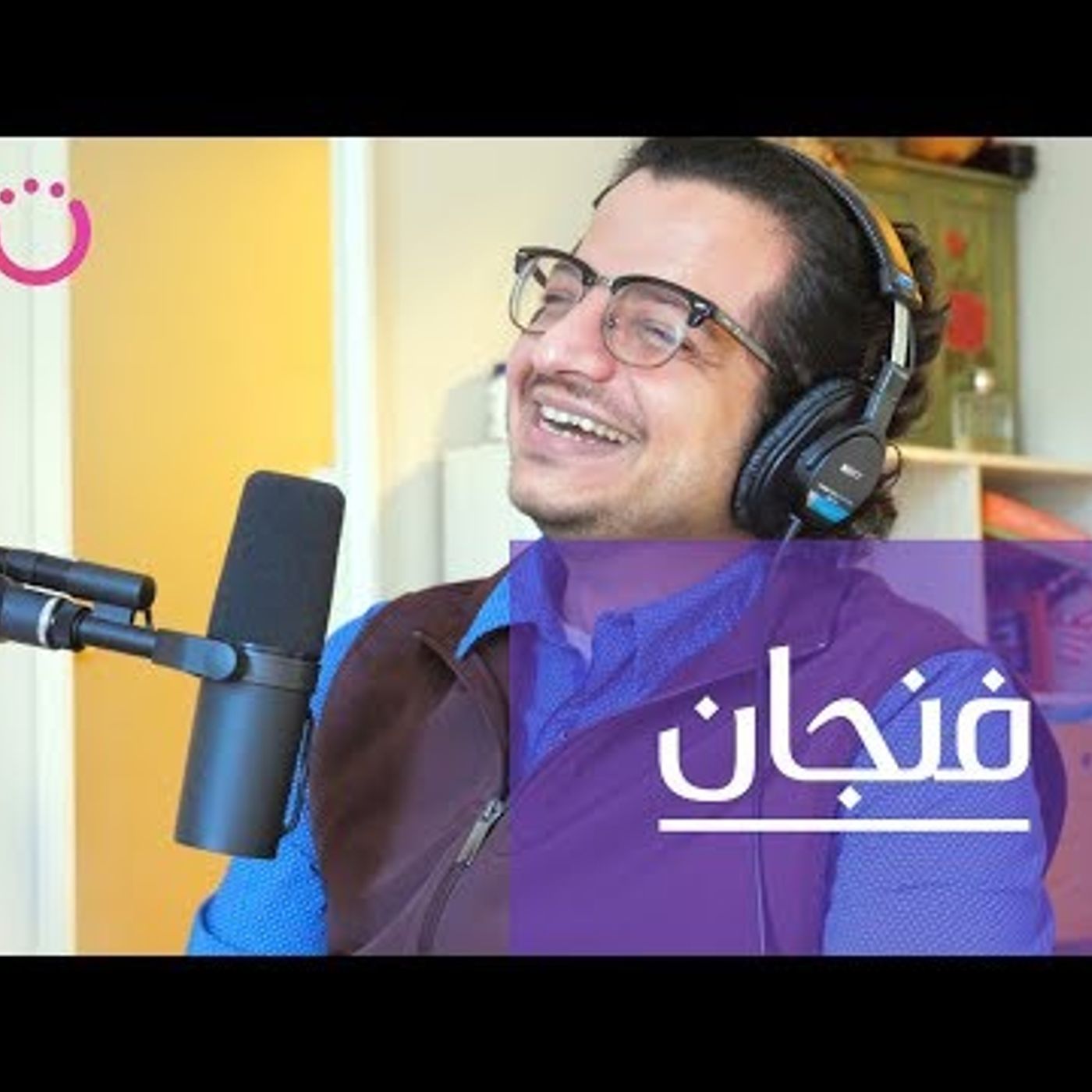 مدخل إلى علم الأعصاب وتطور صناعة الإنسان episode artwork