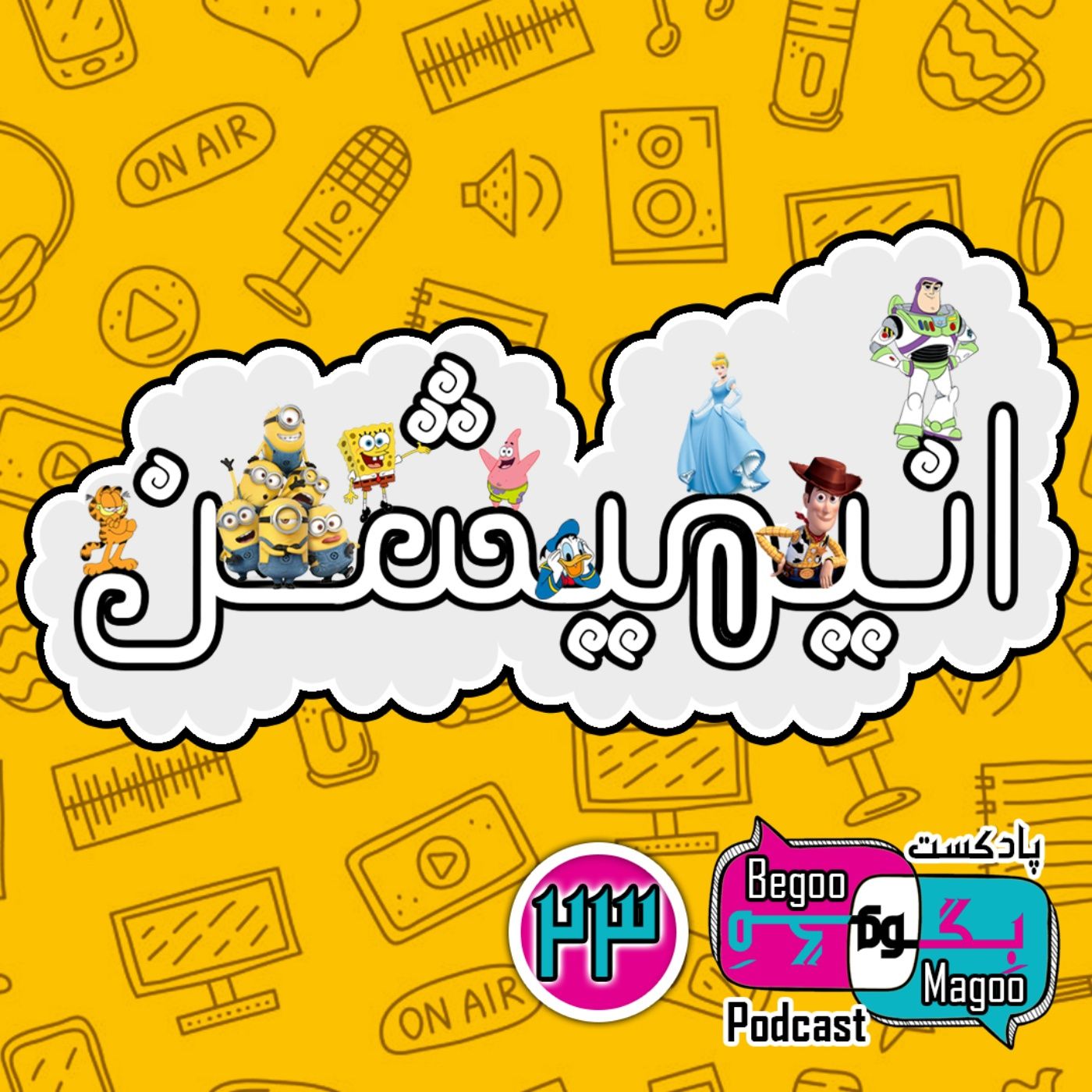انیمیشن