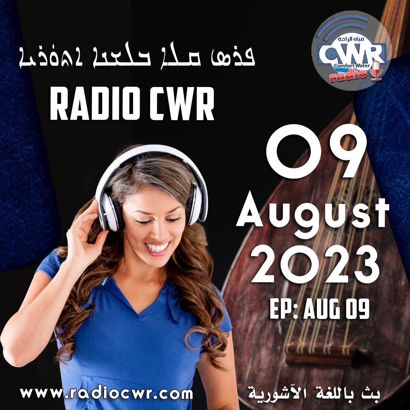 آب (اغسطس) 09 البث الآشوري 2023 episode artwork
