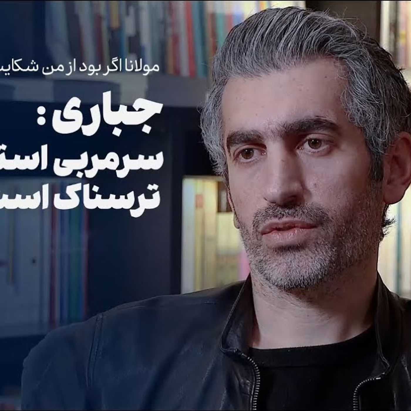 گفت‌وگو با مجتبی جباری | سرمربی استقلال شدن ترسناک است episode artwork