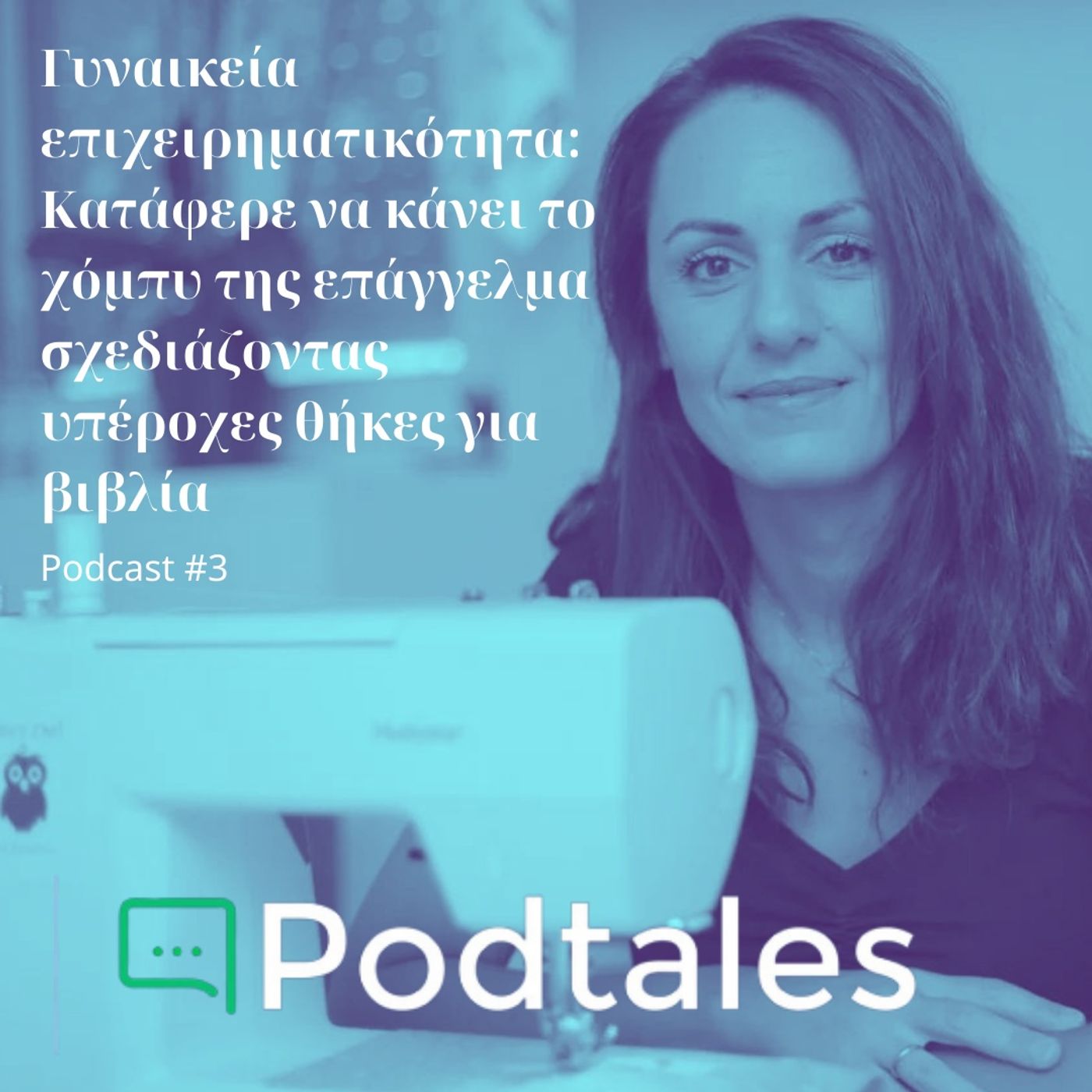 Podtales - Ιστορίες ανθρώπων που εμπνέουν