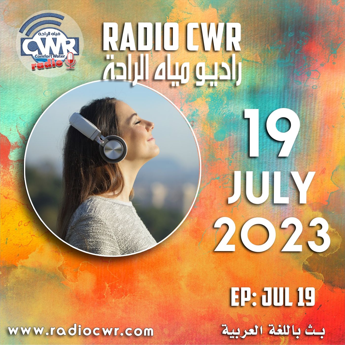 تموز (يوليو) 19 البث العربي2023