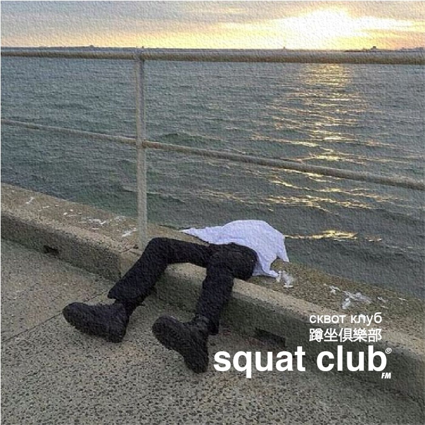 Squat Club®