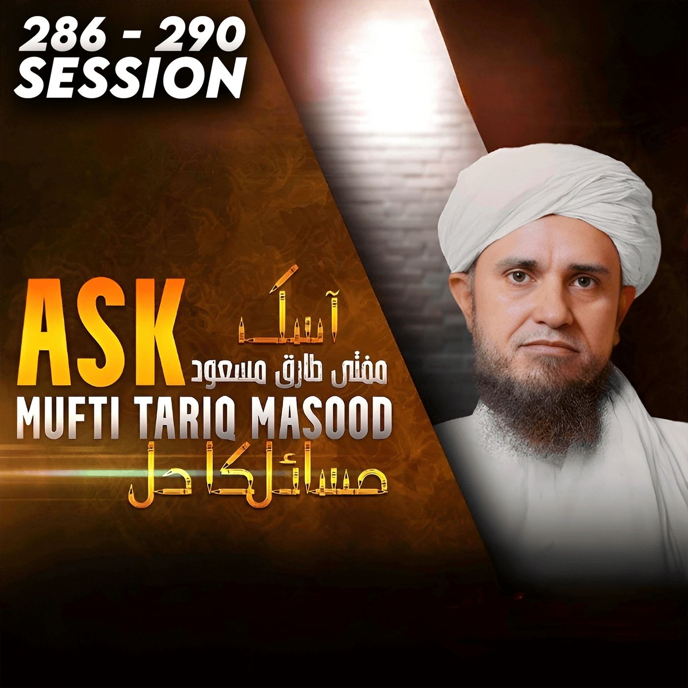 Masail ka Hal | 286 - 290 | Solve Your Problems | Ask Mufti Tariq Masood