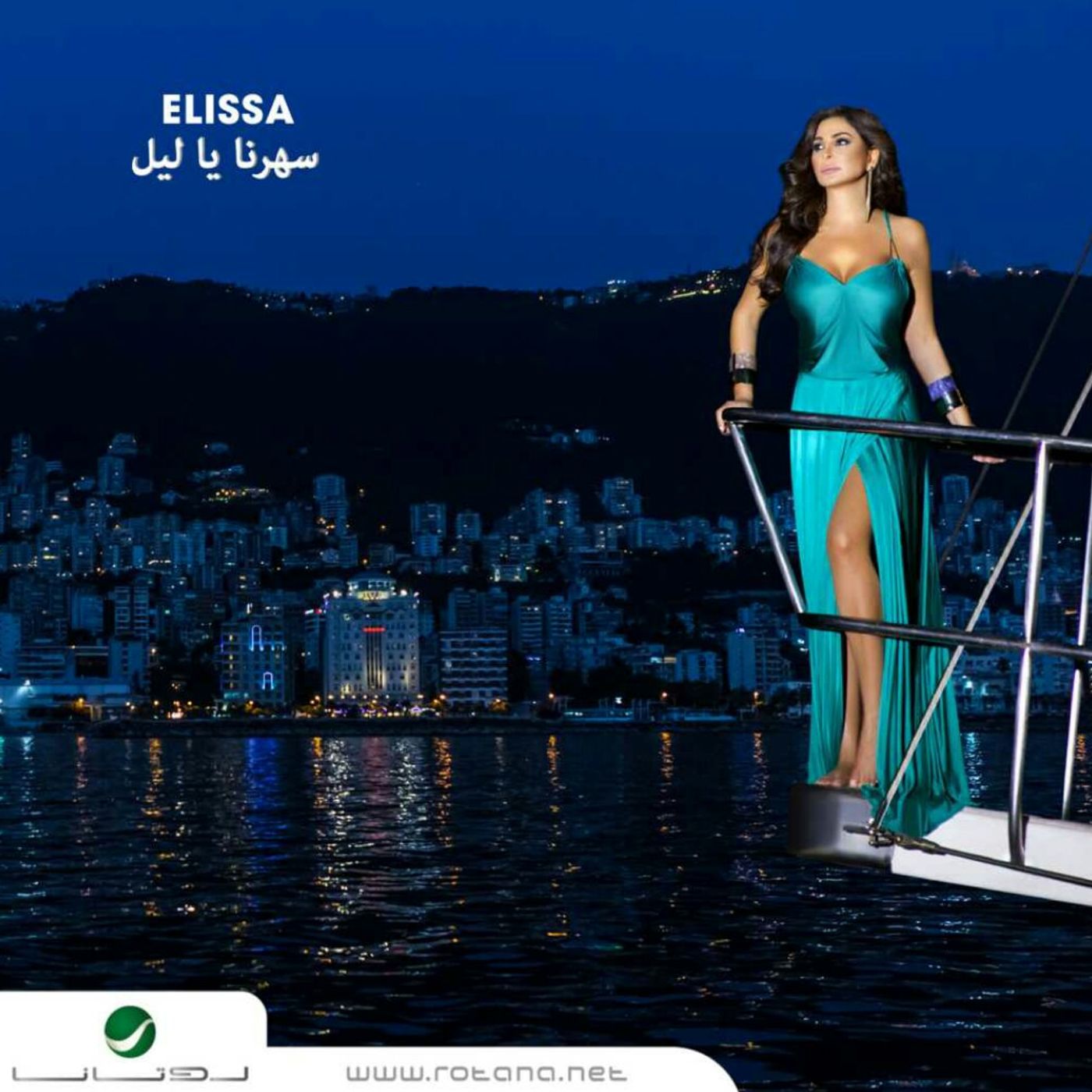 Elissa "Saharna Ya Leil" cover art