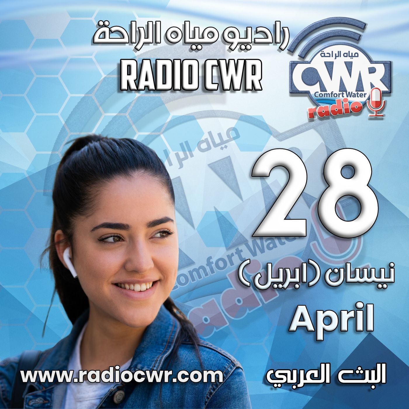 نيسان (ابريل) 28 البث العربي 2025 episode artwork