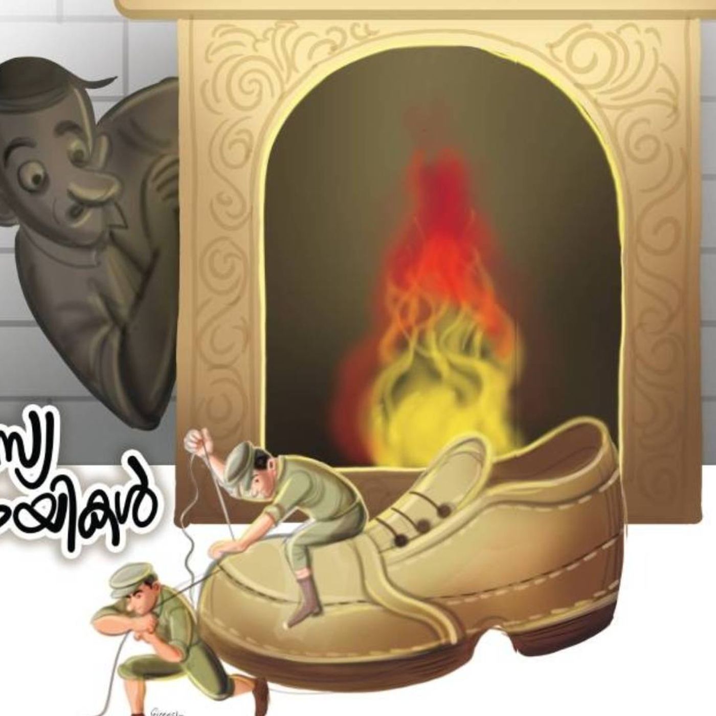 രഹസ്യ സഹായികള്‍ | കുട്ടിക്കഥകള്‍ | Malayalam Kids Stories Podcast