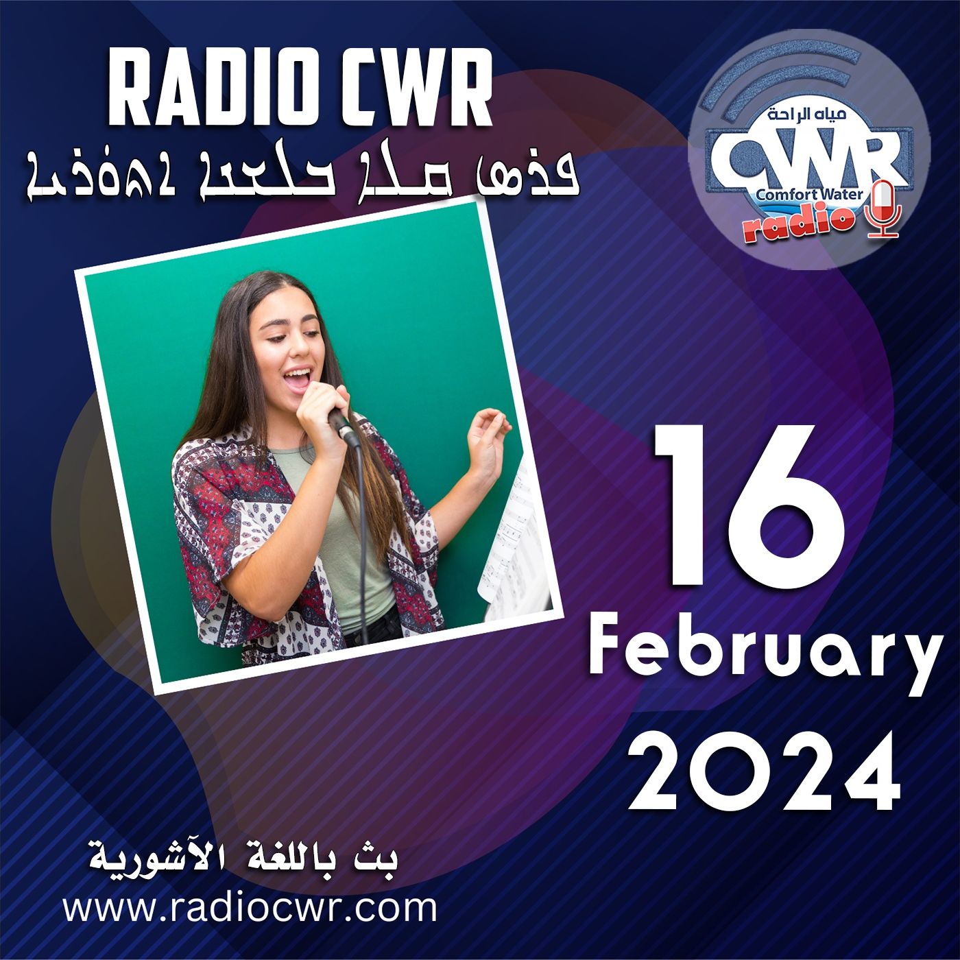 شباط (فبراير) 16 البث الآشوري 2024 February episode artwork