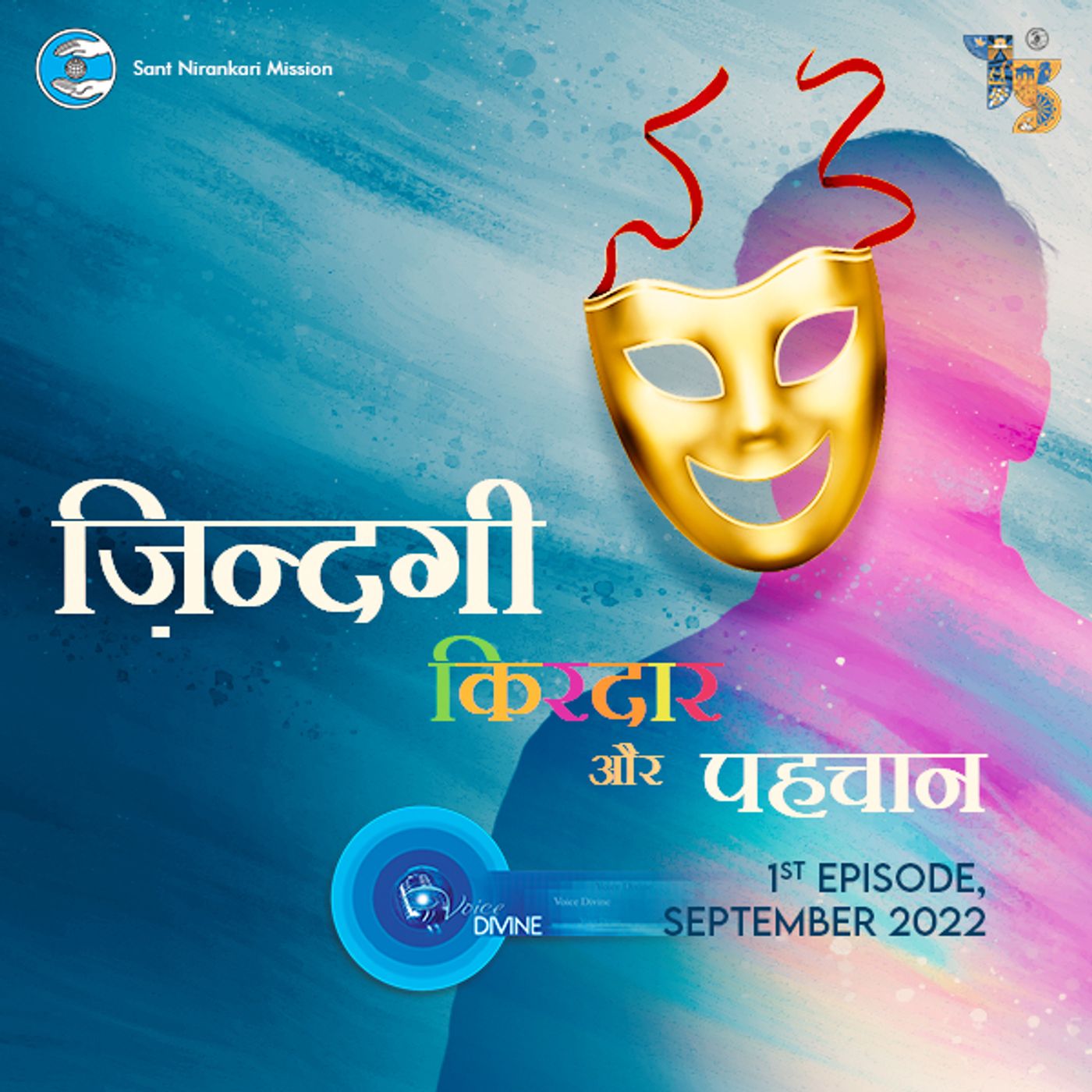 जिंदगी किरदार और पहचान  Zindagi Kirdar Aur Pehchaan ::: September 2022, 1st Episode : Voice Divine