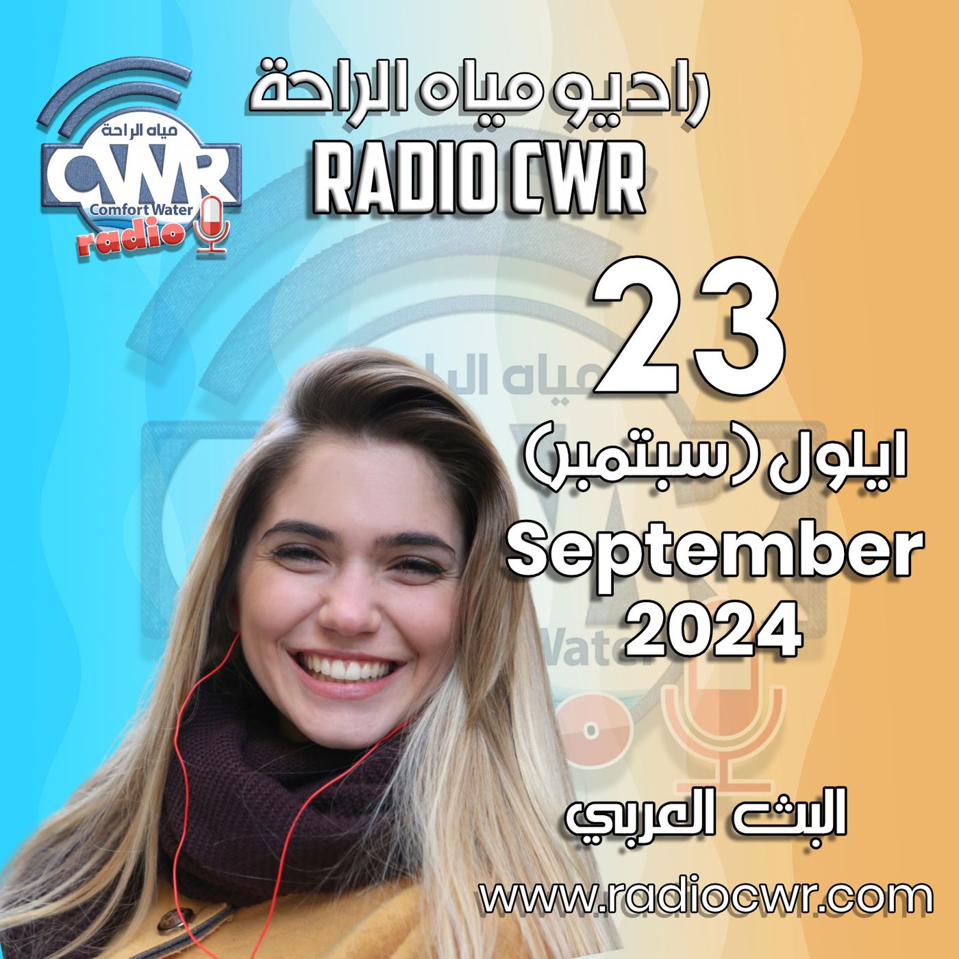 ايلول ( سبتمبر) 23 البث العربي 2024 September episode artwork