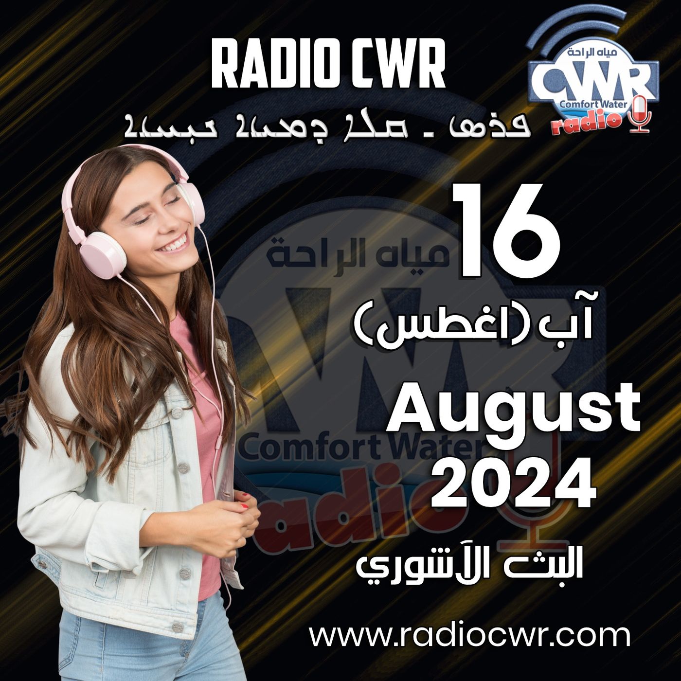 آب (اغسطس) 16 البث الآشوري 2024 August episode artwork
