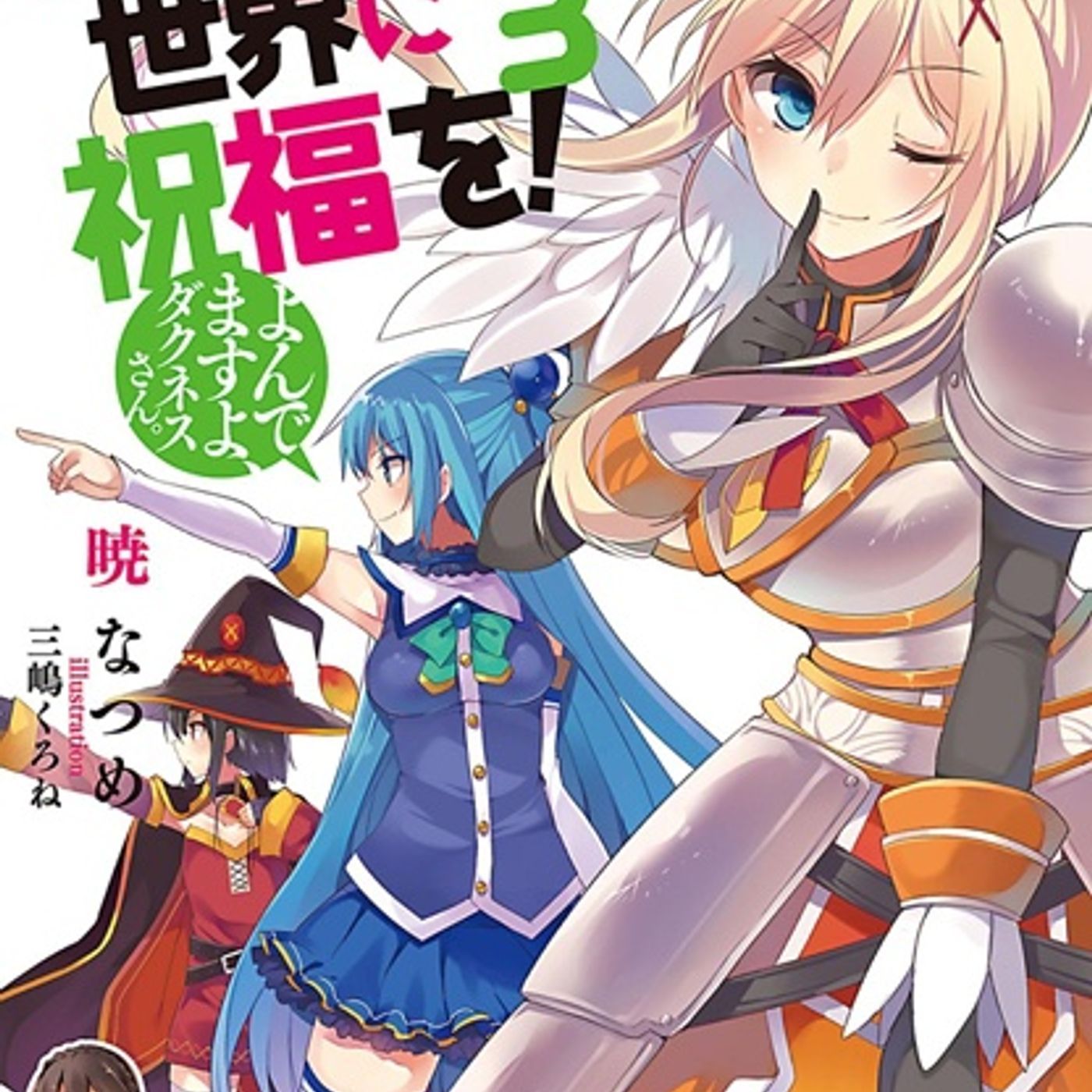 Kono Suba: Ep. 11 - Volumen 3 - Parte 1