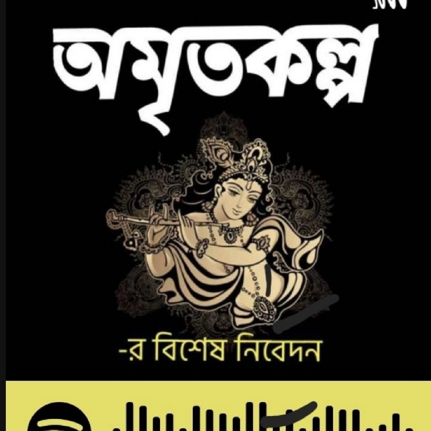 Amritamantra