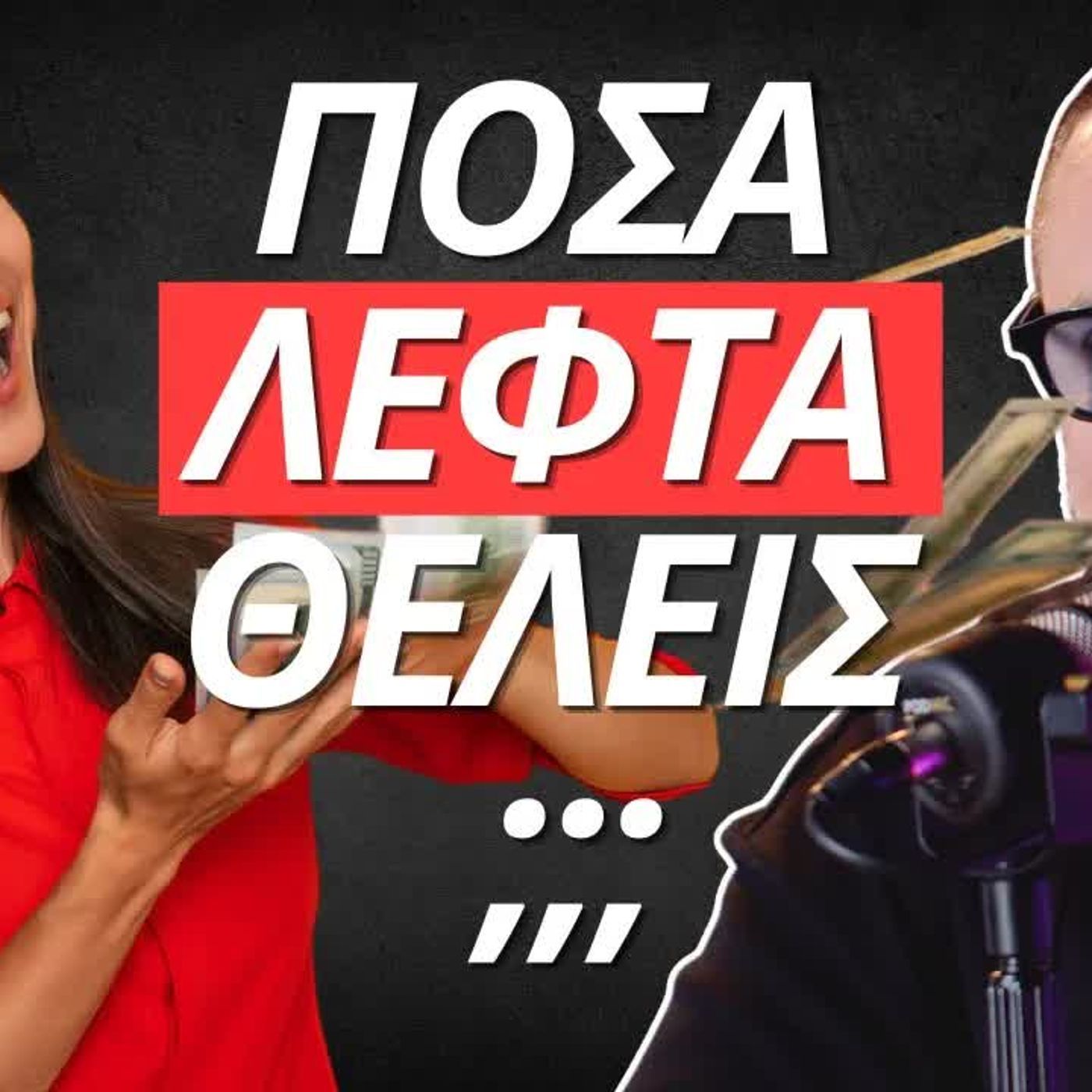 Zounakia Podcast