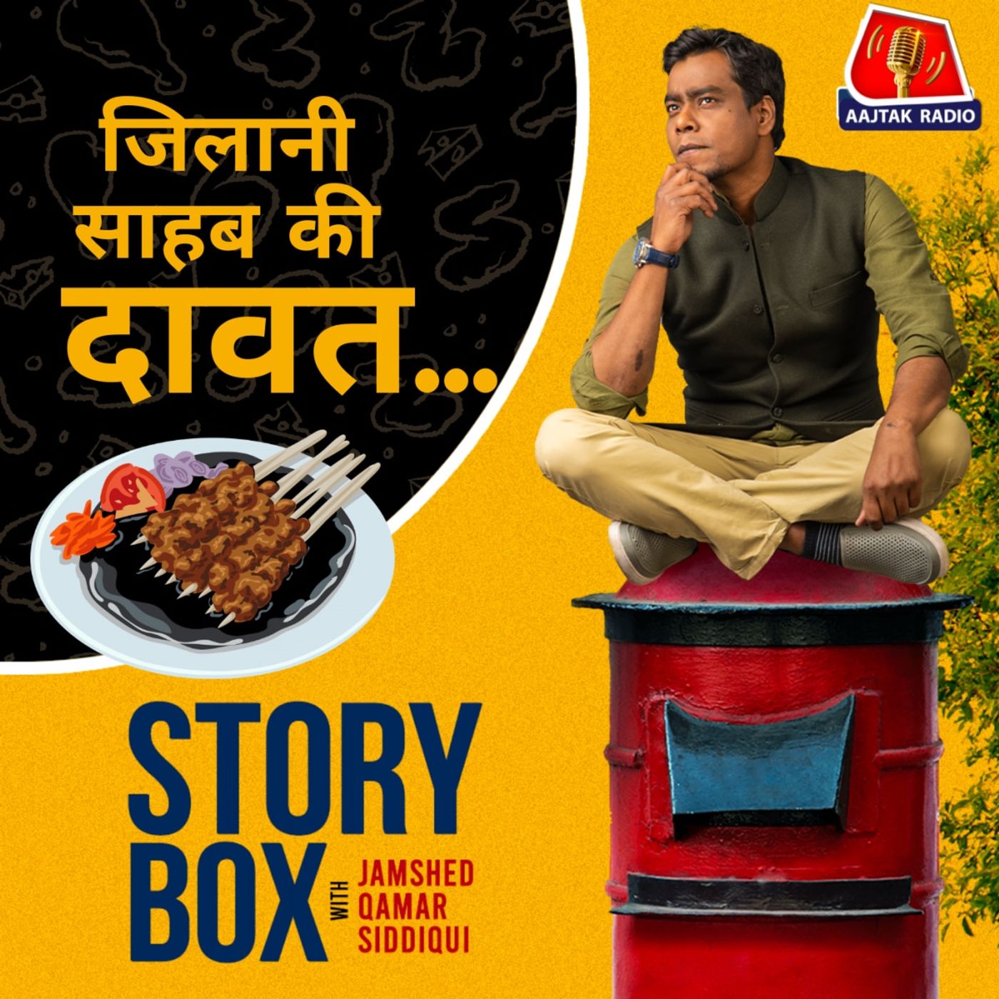 जिलानी साहब की दावत | स्टोरीबॉक्स विद जमशेद