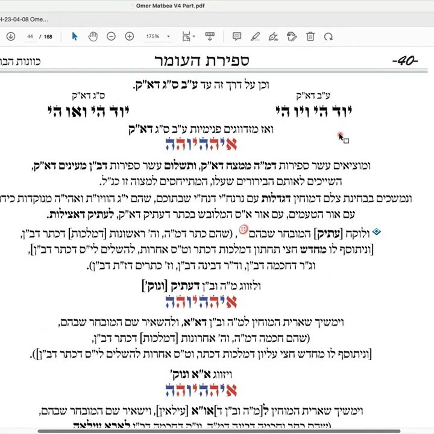 ר' יואל חקון - ספירת העומר - אוהל משה - תשפ"ג - ספירת העומר - שיעור 01 - יומם דכולהו episode artwork