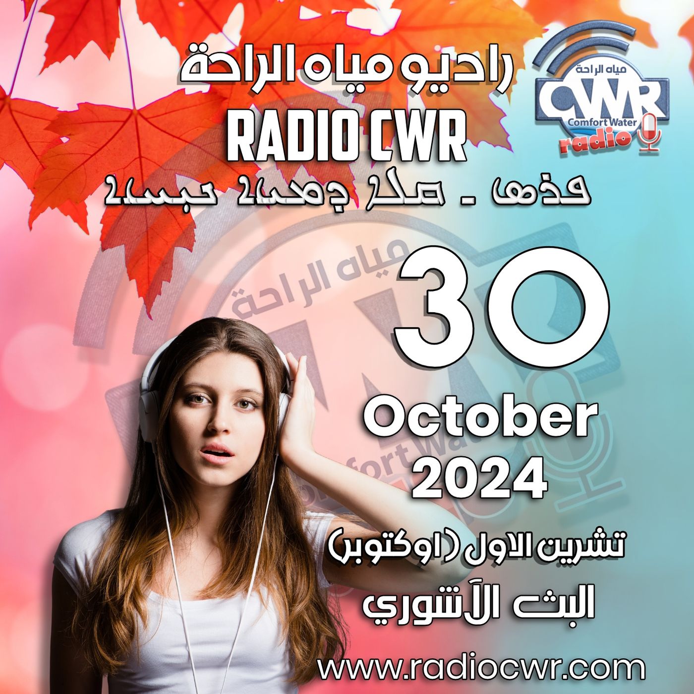 تشرين الاول (اوكتوبر) 30 البث الآشوري 2024 October episode artwork