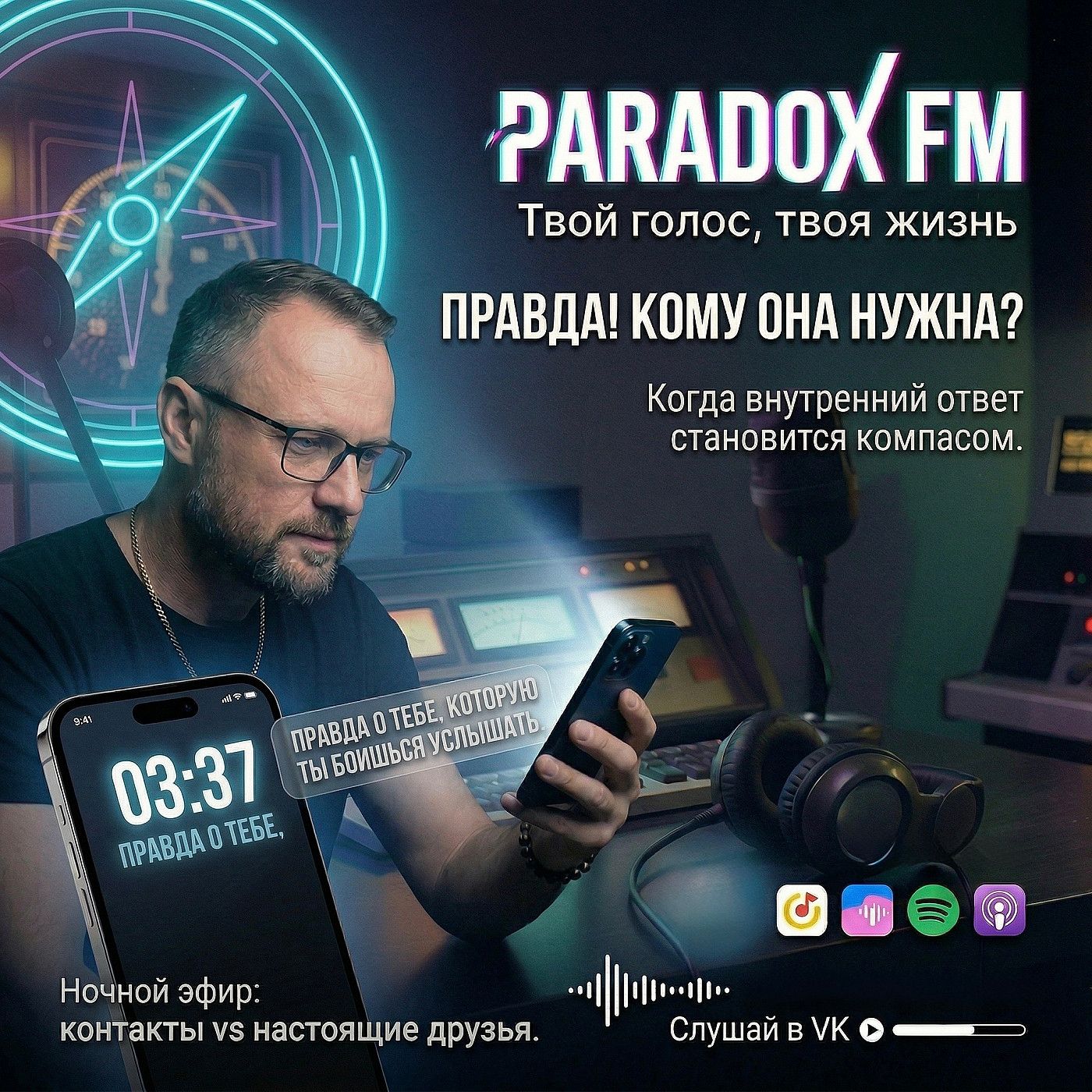 Правда episode artwork