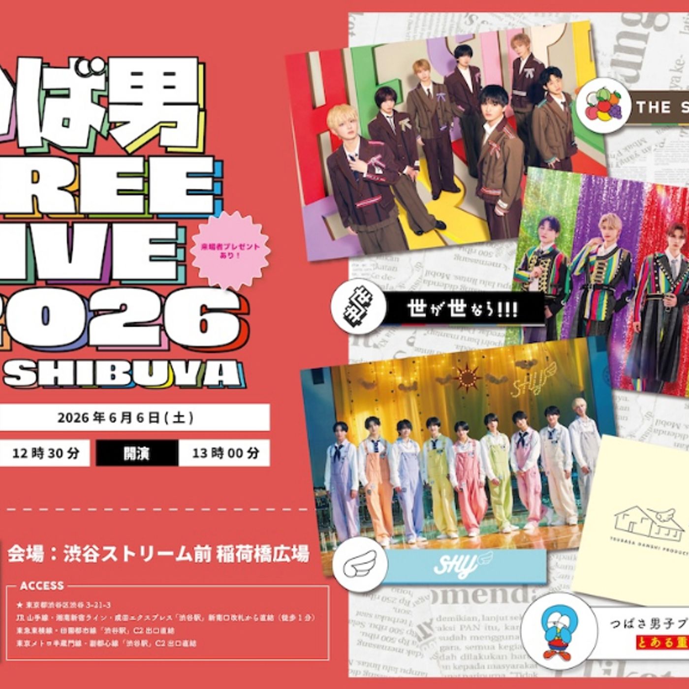 THE SUPER FRUIT・世が世なら!!!・SHY、『つば男』の3組が集うフリーライブ開催決定 episode artwork
