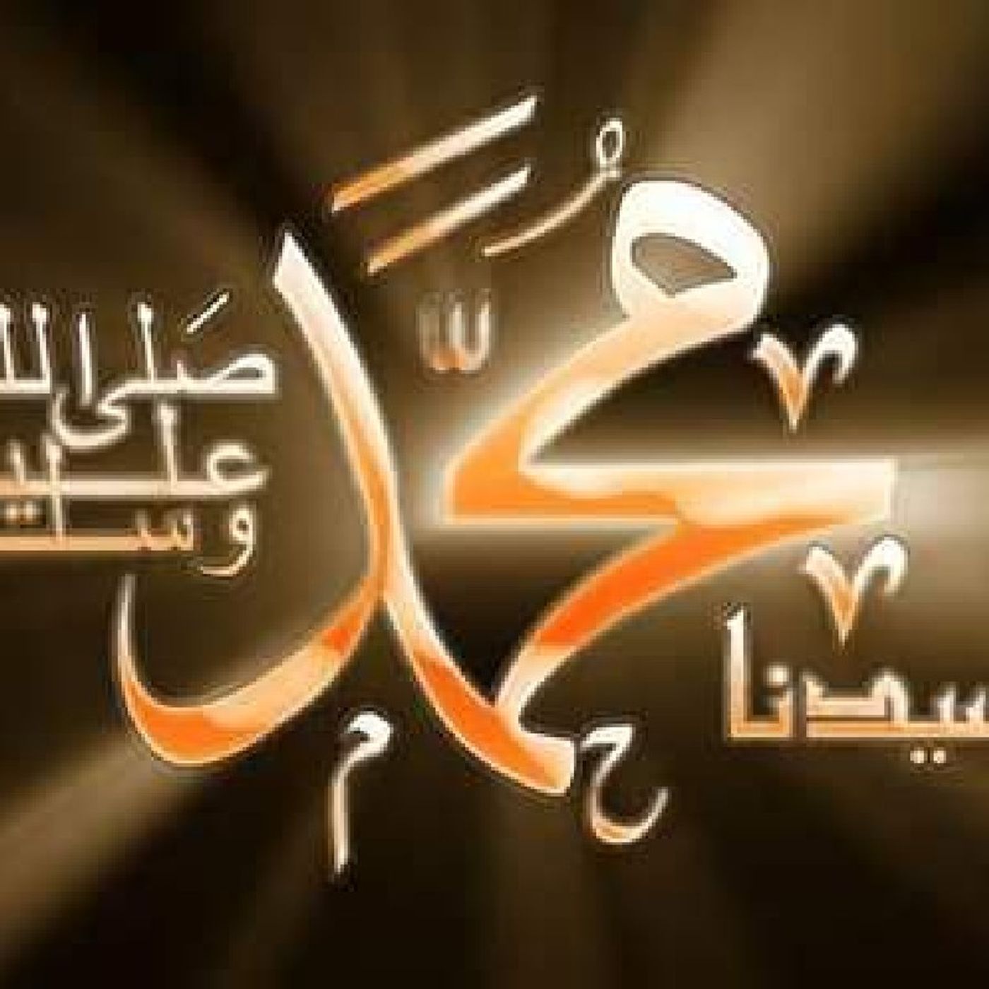 عاشور العاشر mustapha\'s podcast