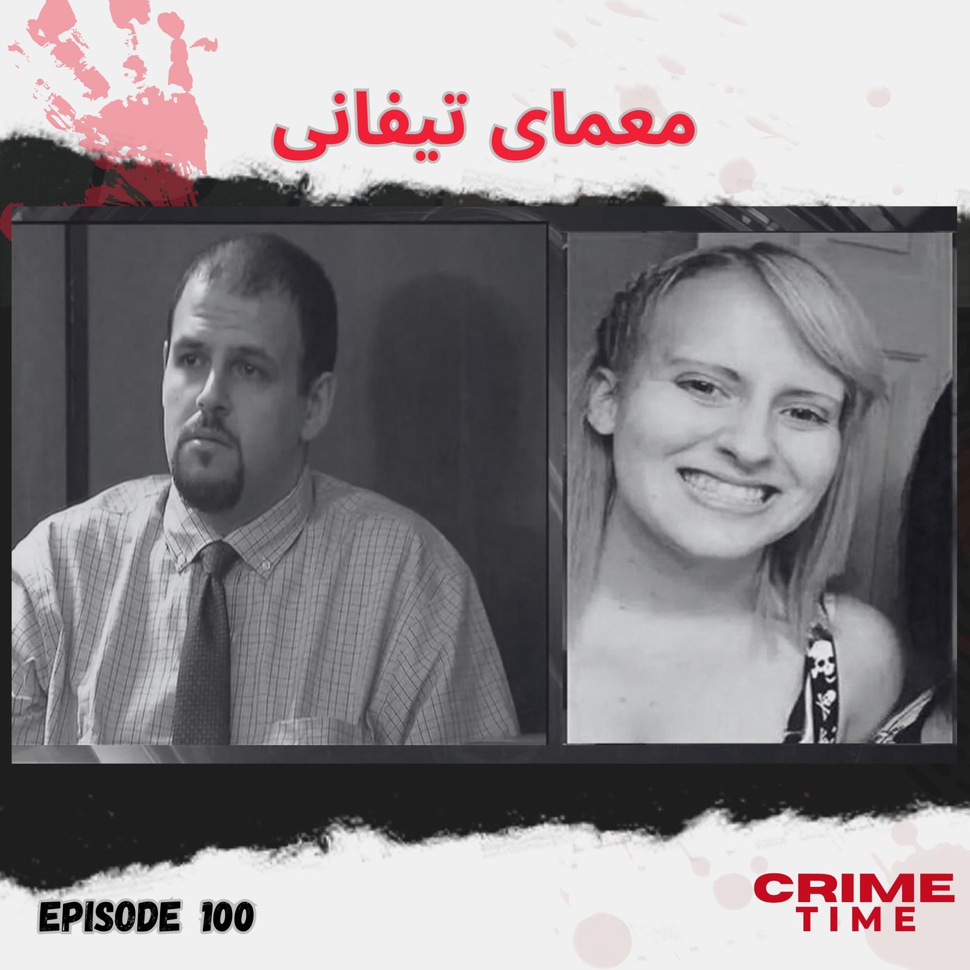 معمای تیفانی episode artwork