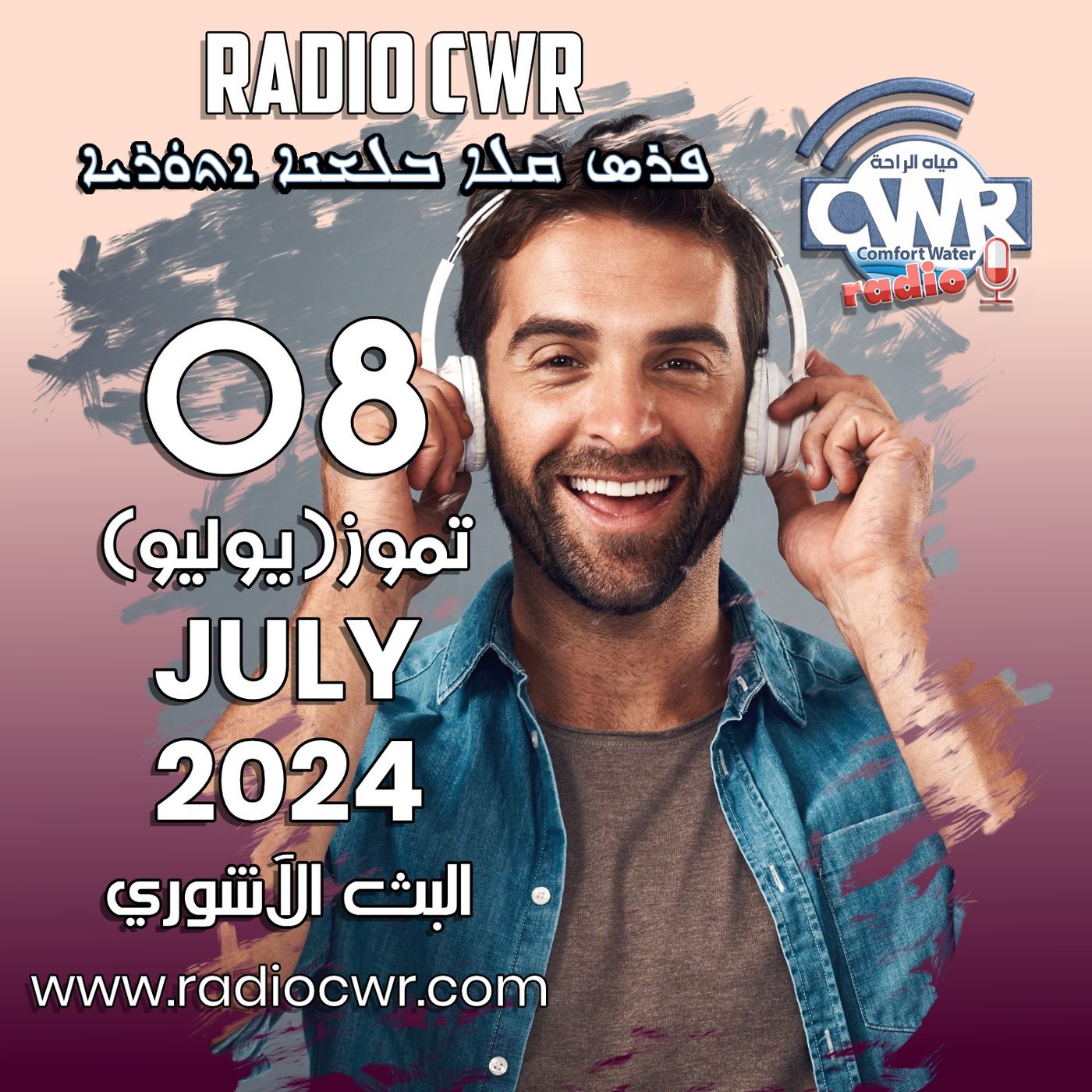 تموز (يوليو) 08 البث الآشوري 2024 July episode artwork