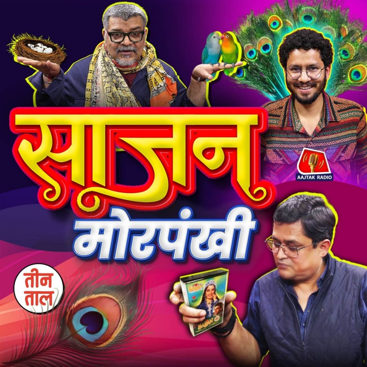 नब्बे के नखरे, यंगिस्तान के यजमान और साजन मोरपंखी : तीन ताल S2 Ep 90