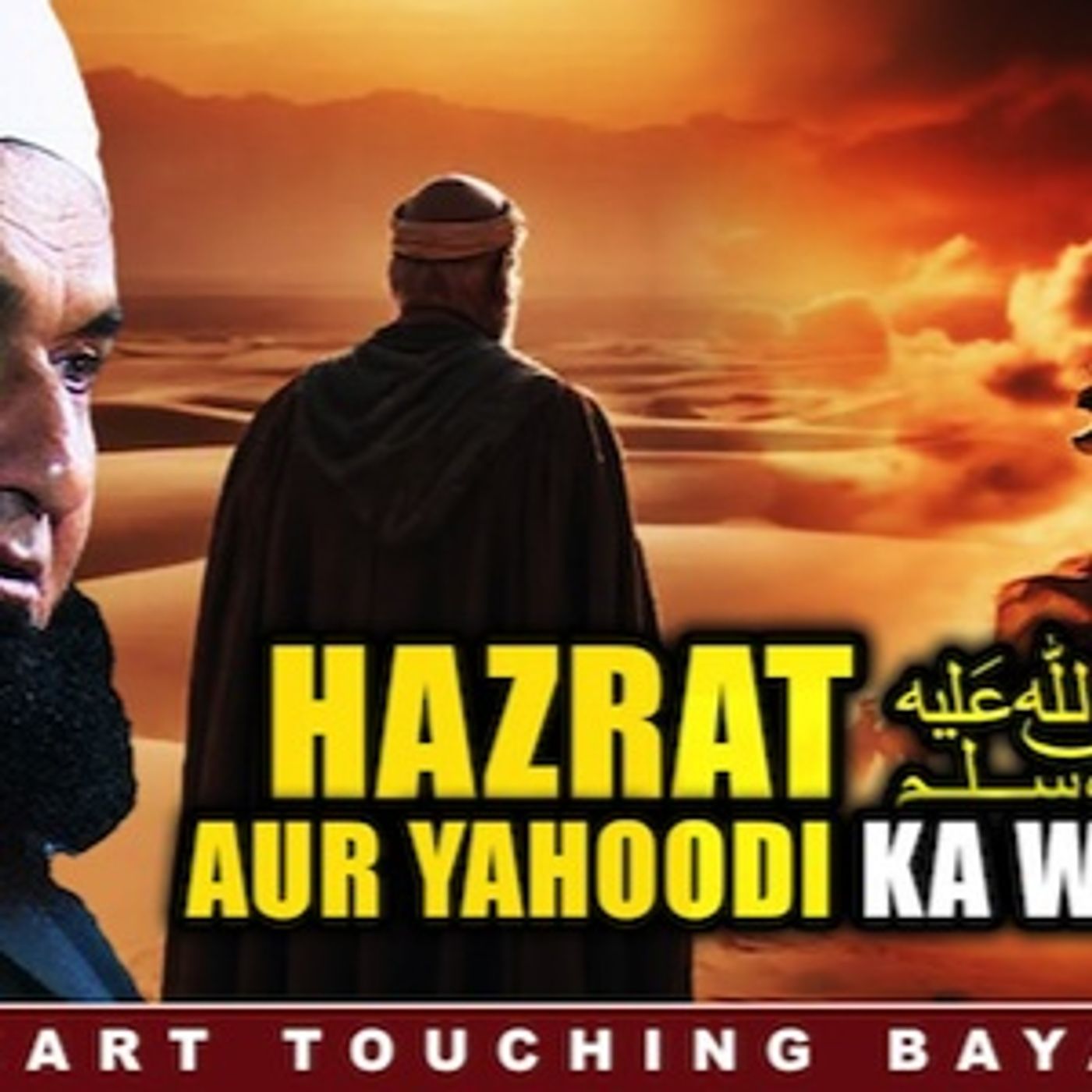 Hazrat Muhammad SAW Aur Yahoodi Ka Dil Choo Lene Wala Waqia  Maulana Tariq Jameel  Islamic Point