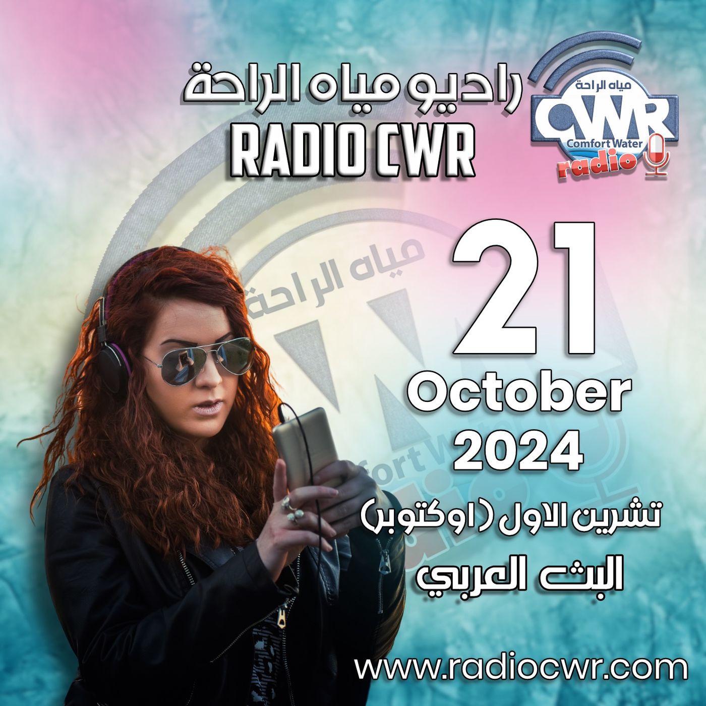 تشرين الاول ( اوكتوبر) 21 البث العربي 2024 October episode artwork