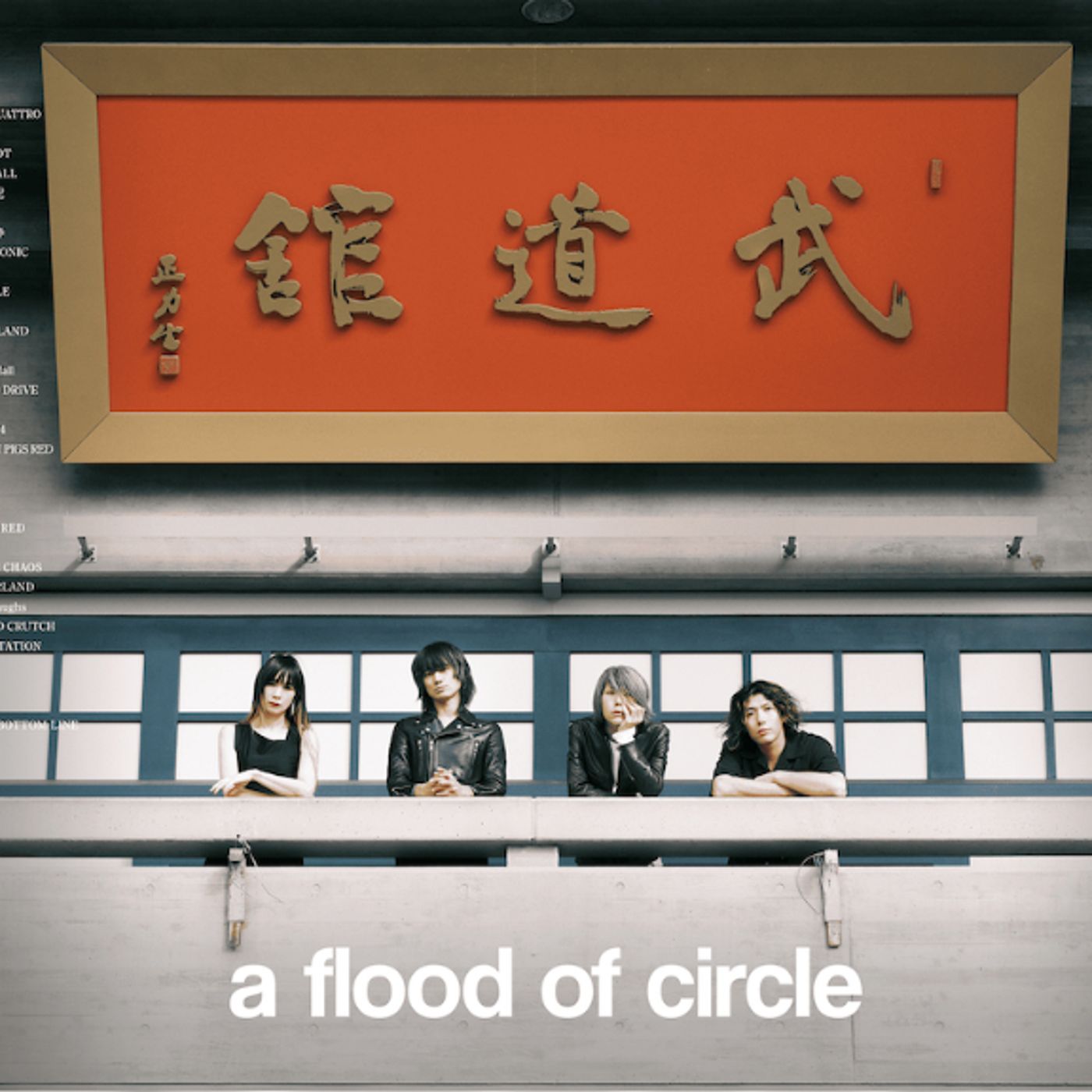 a flood of circle、武道館ワンマン公演終幕。ベスト盤発売＋全国ツアー＋FCツアー、明日にはライブハウス公演開催も episode artwork