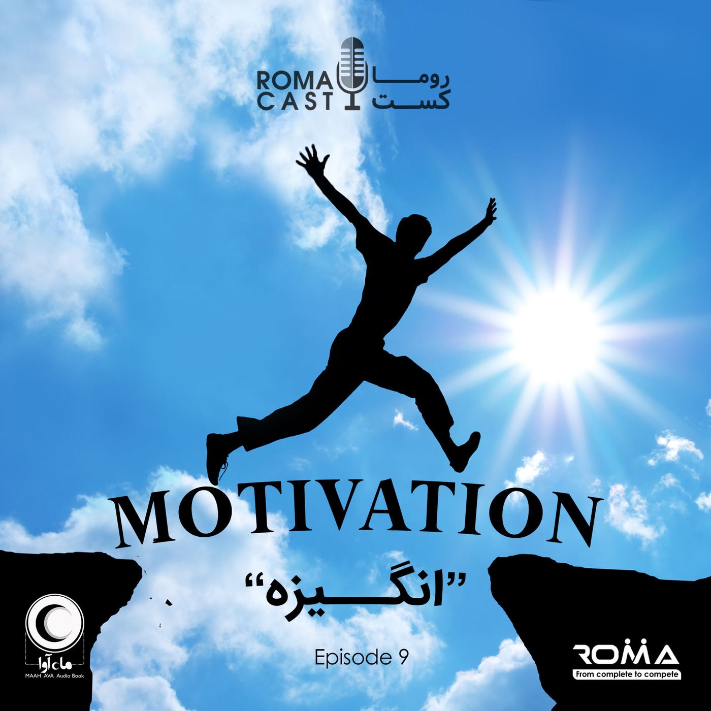 Motivation - Episode 9 episode artwork