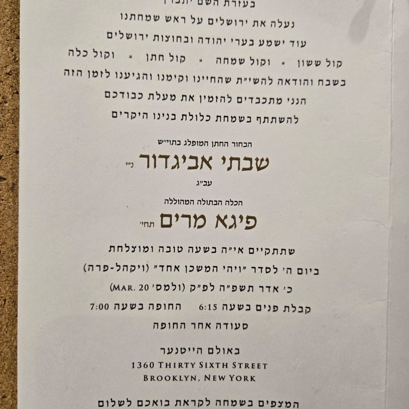 Wedding Invitation - הזמנה לחתונה