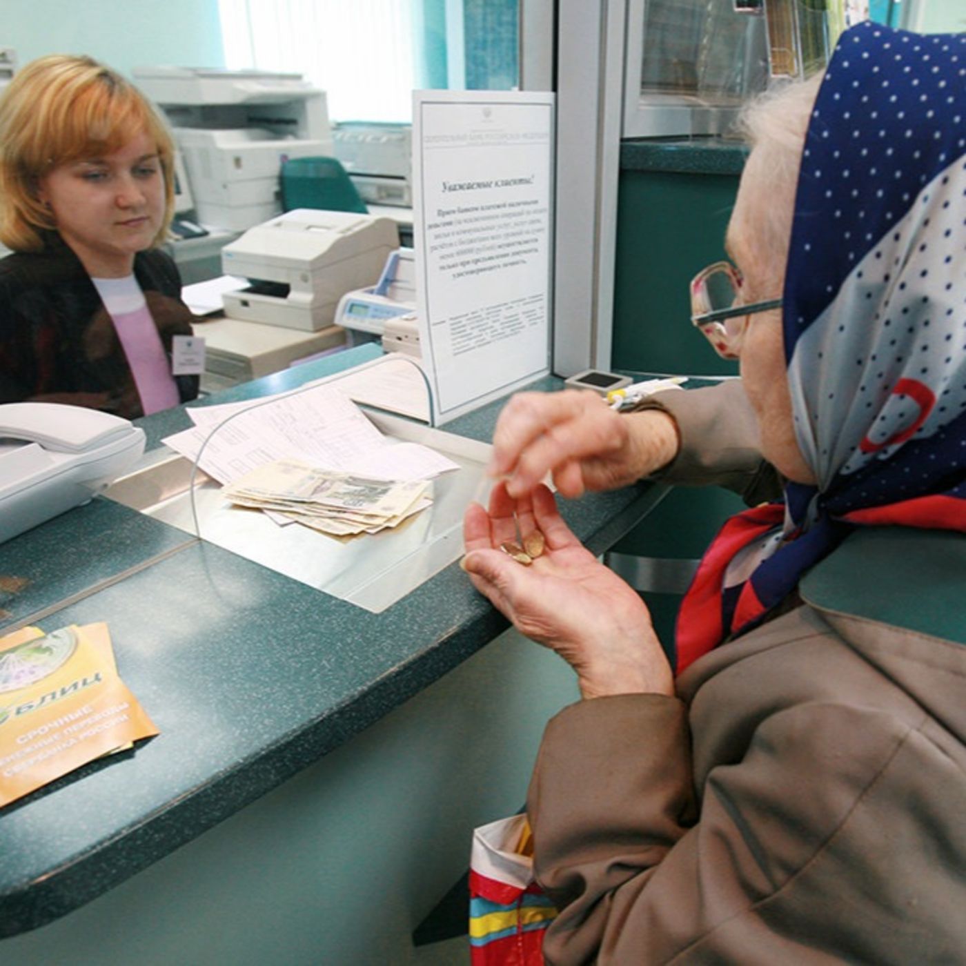 Пенсии пенсионерам с февраля. Выплаты пенсионерам. Пенсионеры пенсия. Бабушка получает пенсию. Пенсионер в банке.