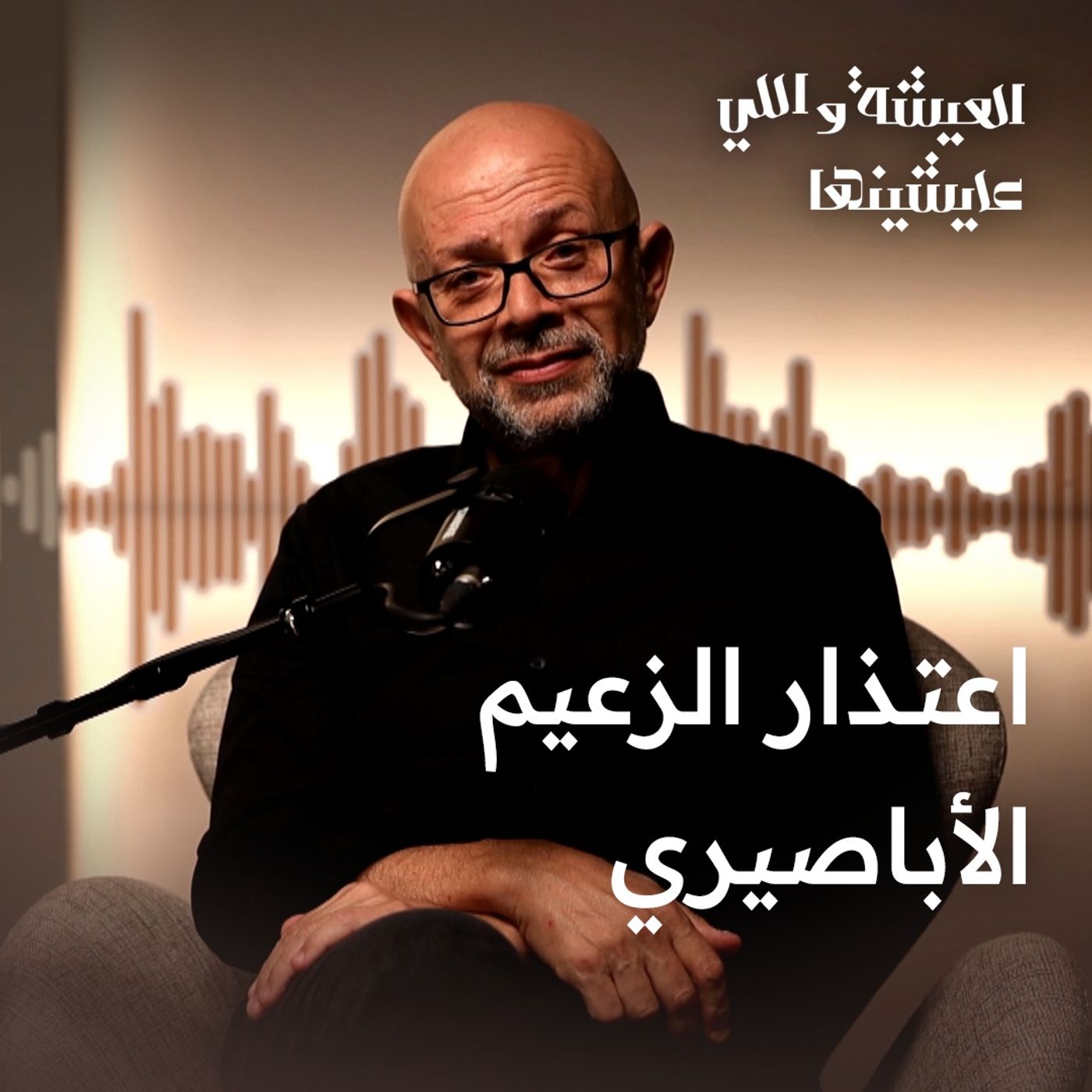 غلطت؟ اعتذر ونقطة.
