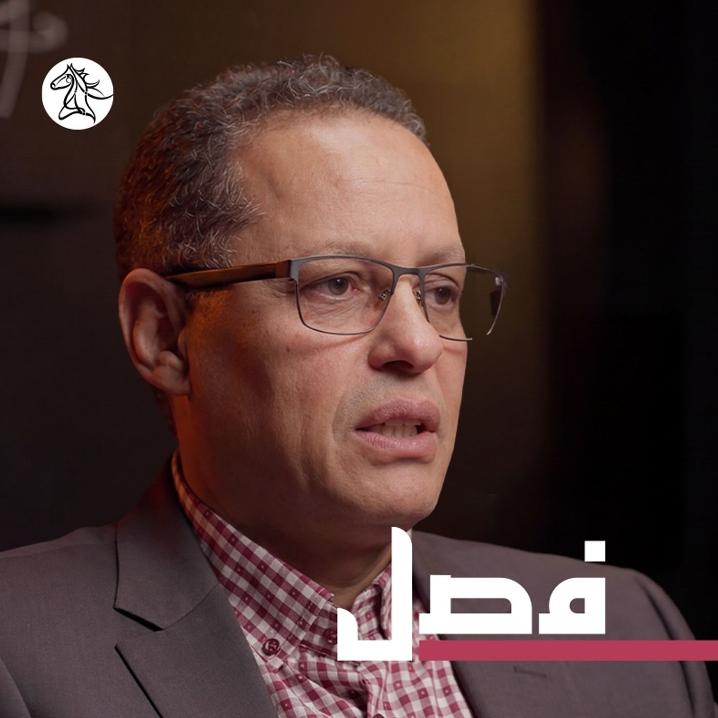 تحديات الذكاء الاصطناعي ومستقبل الإنسان episode artwork