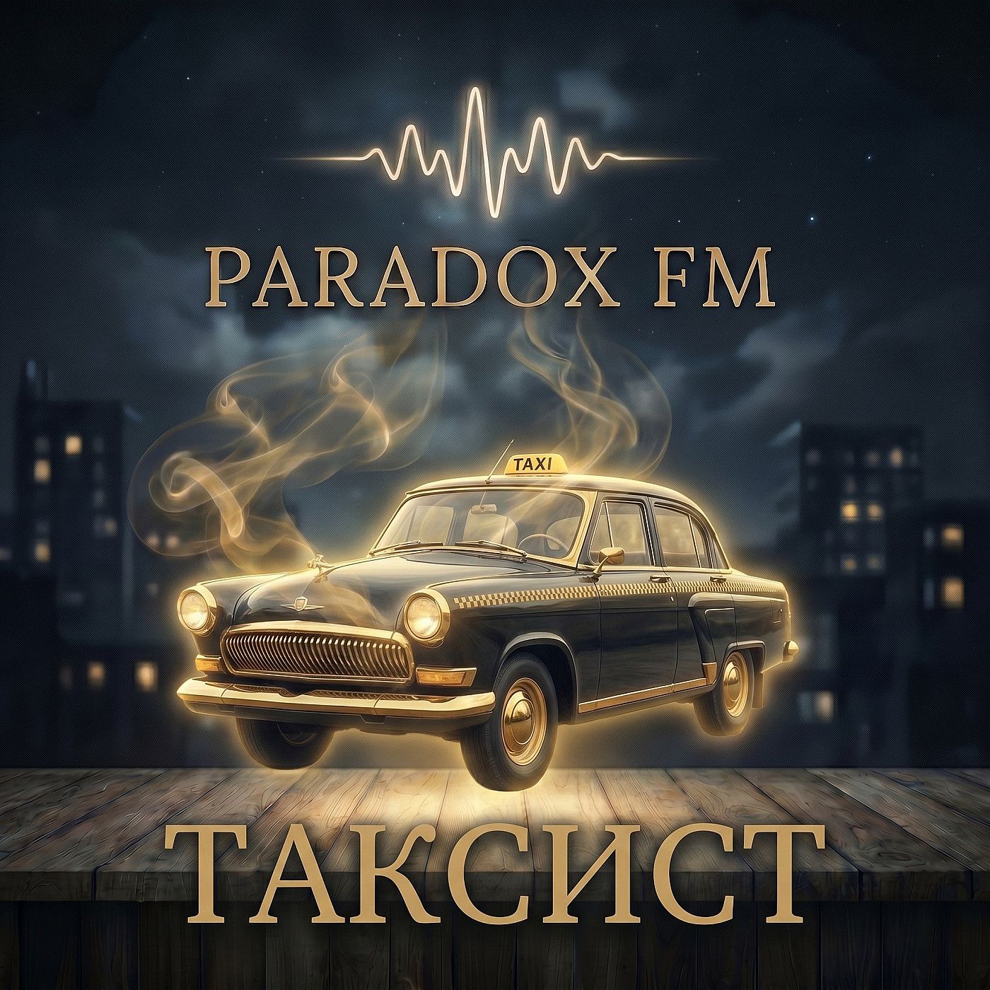 Таксист episode artwork