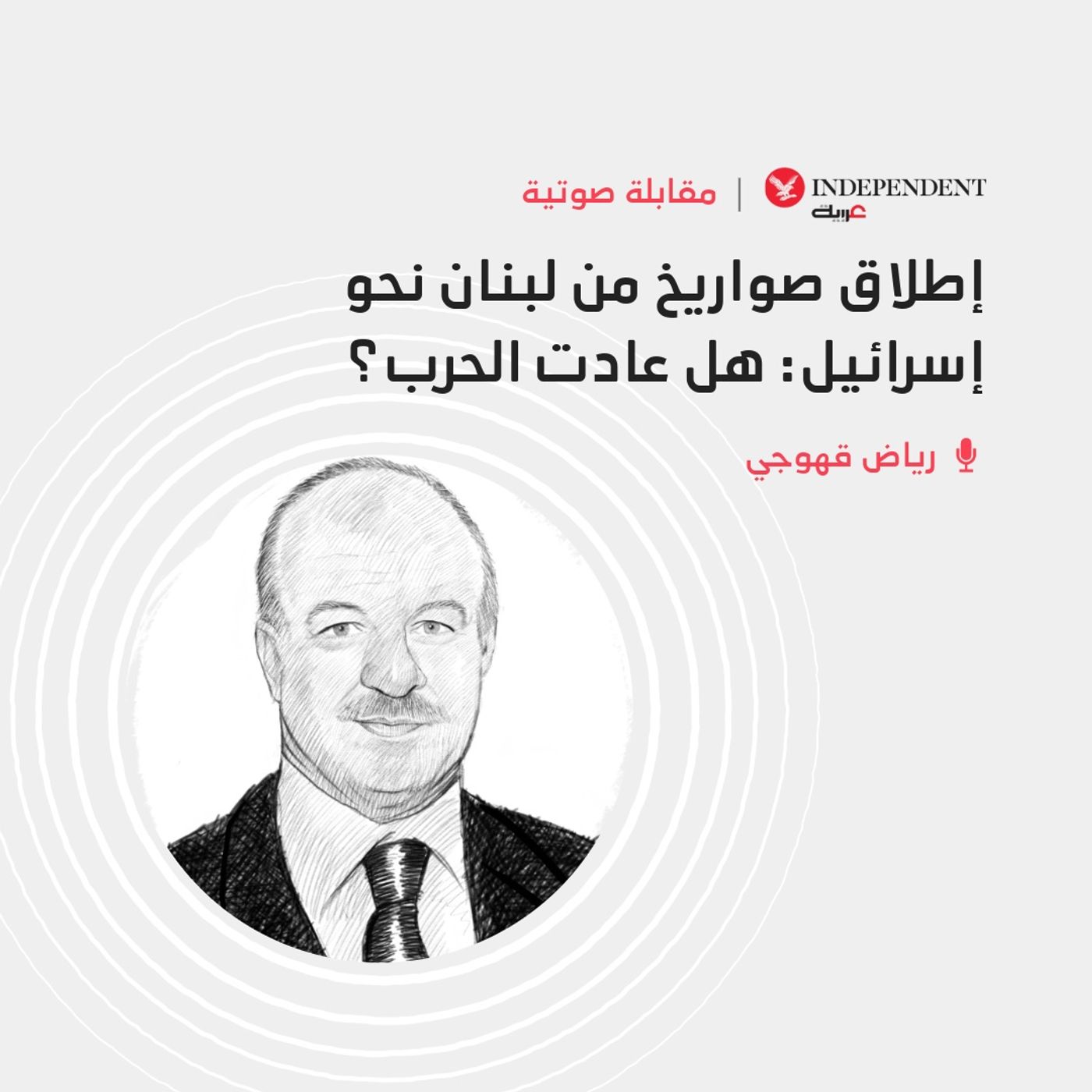 إطلاق صواريخ من لبنان نحو إسرائيل- هل عادت الحرب؟ episode artwork