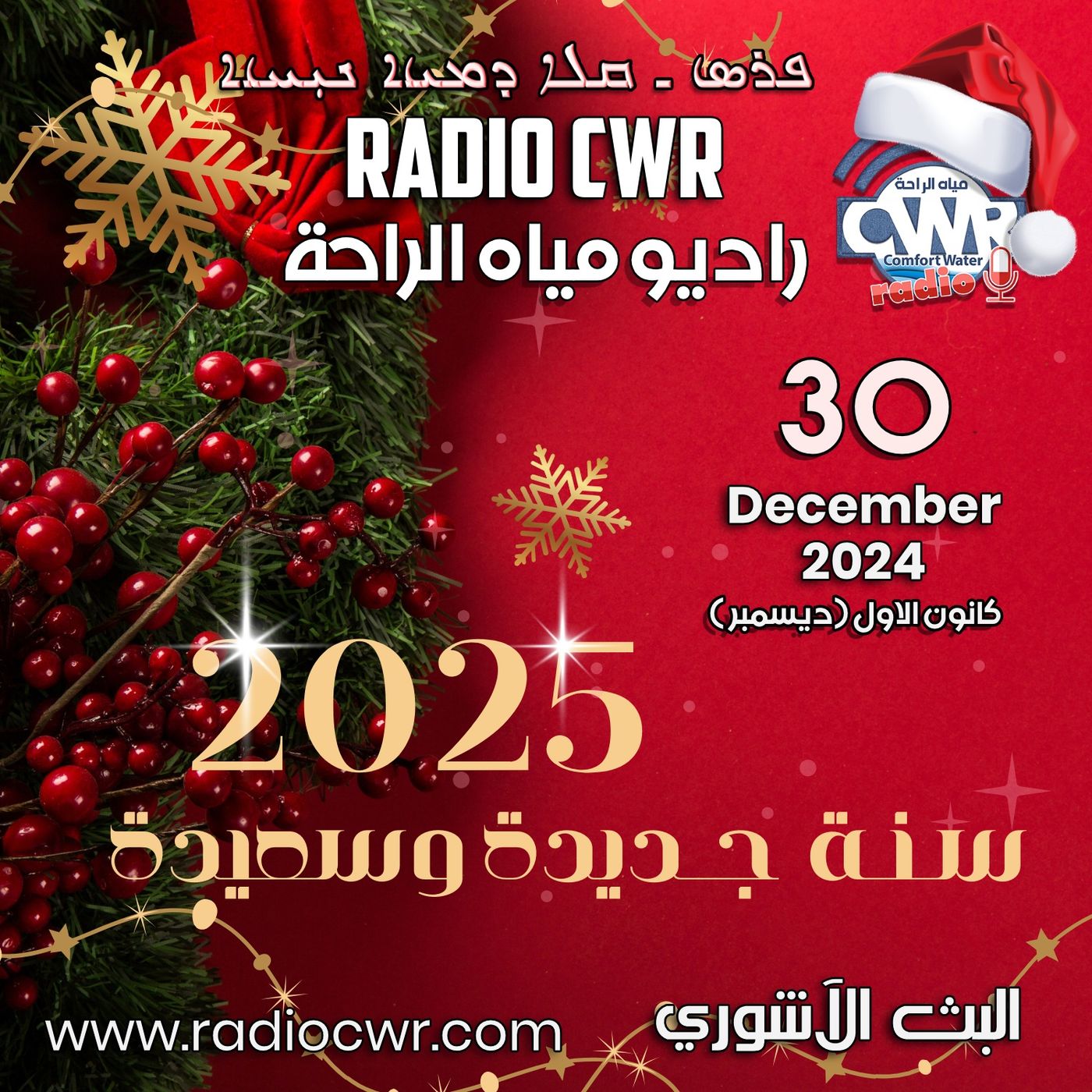 خدمة خاصة بمناسبة راس السنة الجديدة 30 كانون الاول (ديسمبر) البث الاشوري 2024 episode artwork