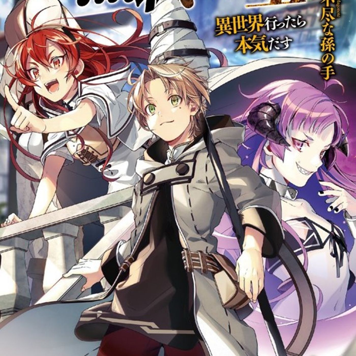 Desempleado Reencarnado: Ep. 18 - Volumen 4 - Parte 1 episode artwork