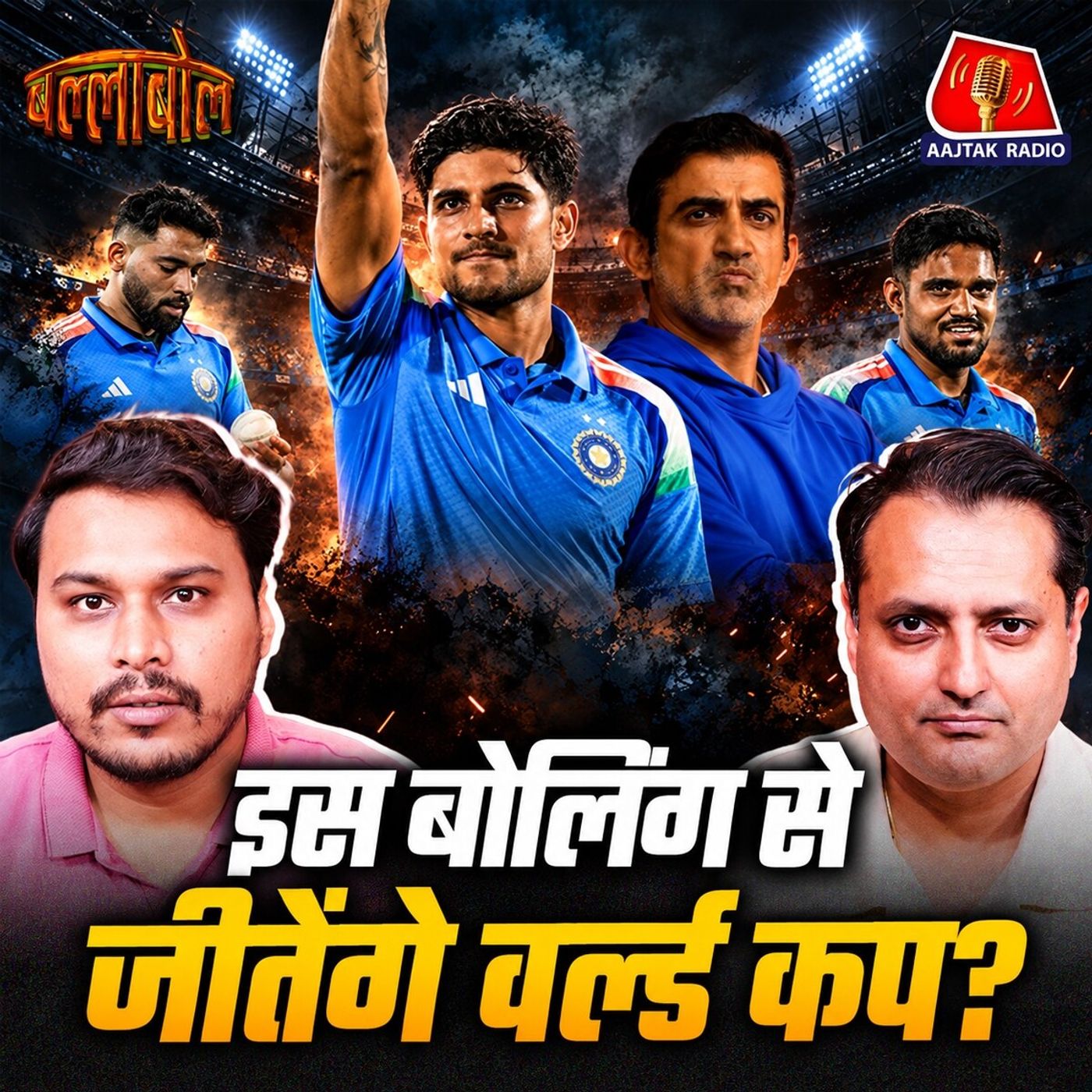 800 का Run Fest vs Ishan की Tough 80! ODI Cricket में क्या बदलना चाहिए?: बल्लाबोल