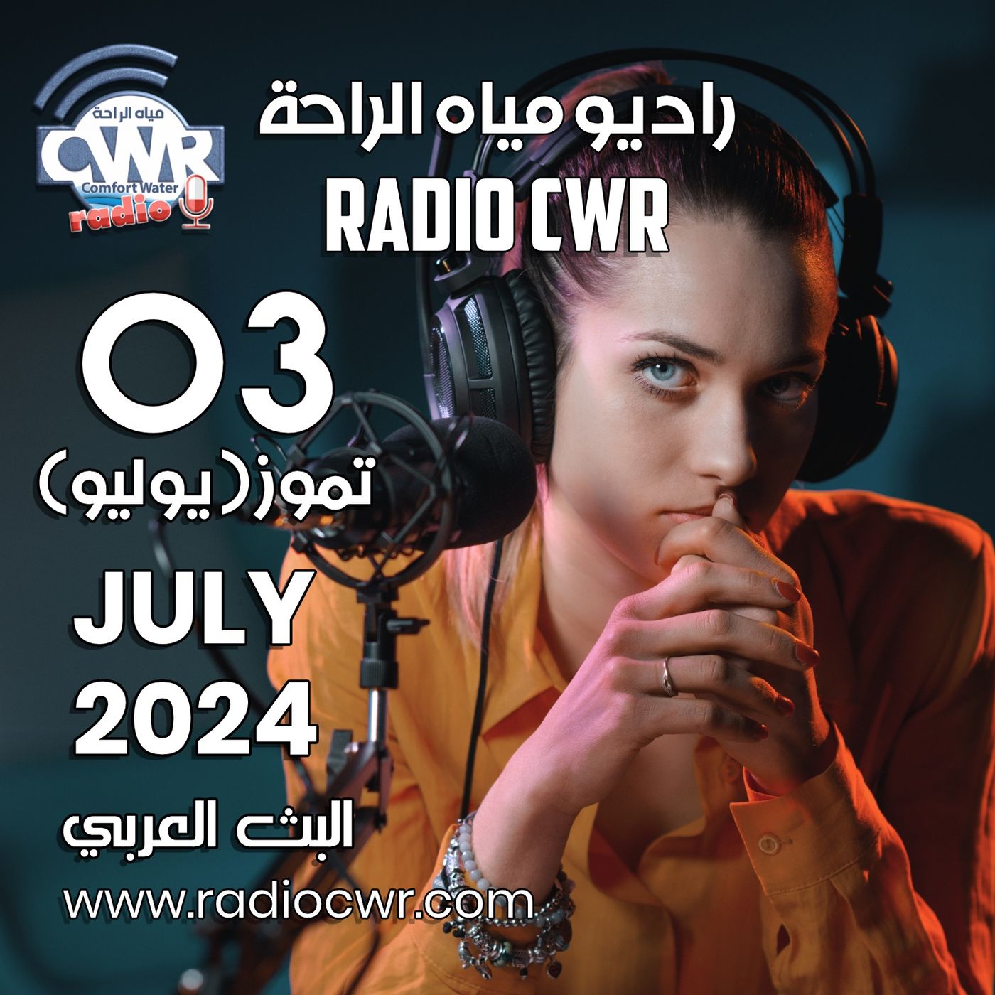 تموز ( يوليو) 03 البث العربي 2024 July episode artwork