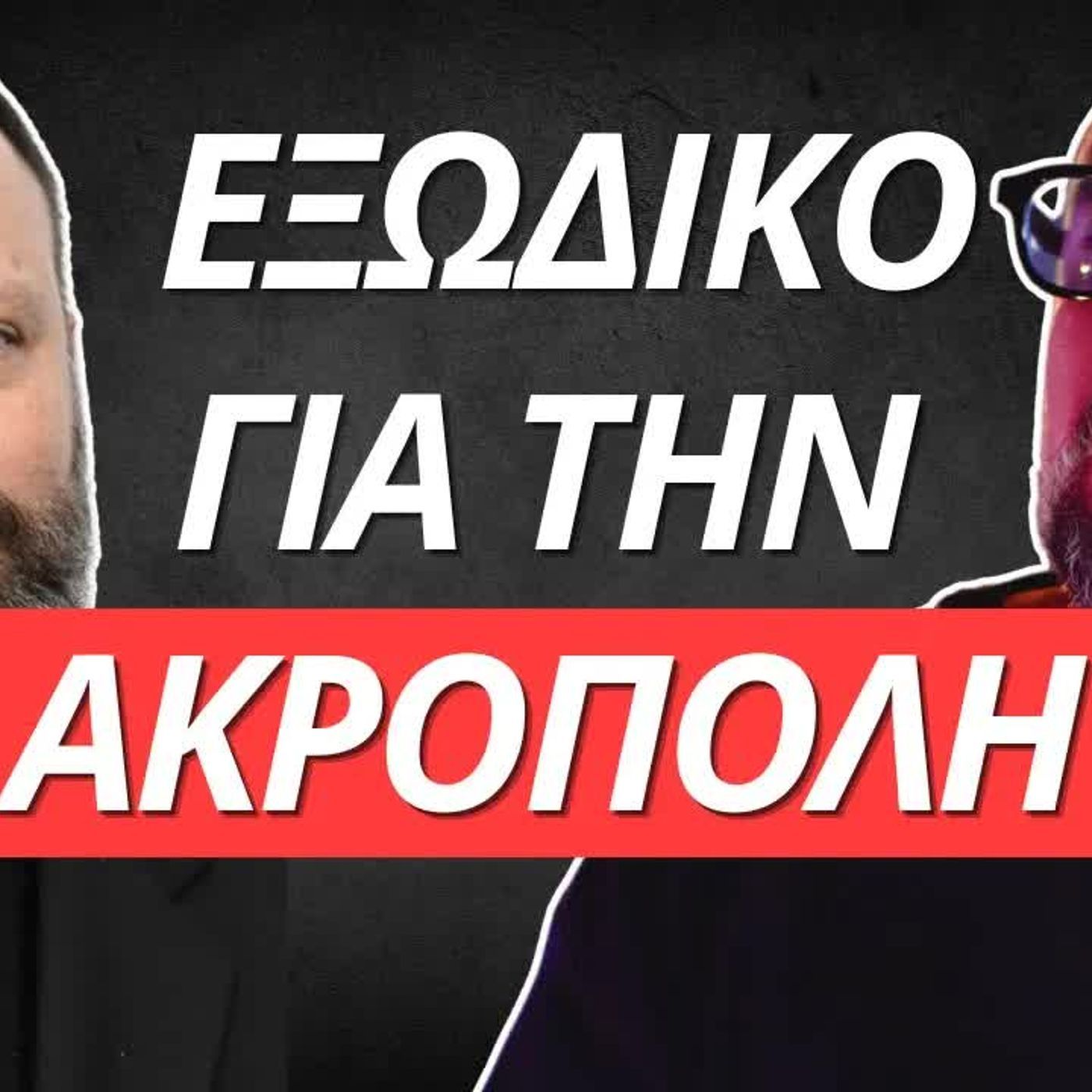 Zounakia Podcast