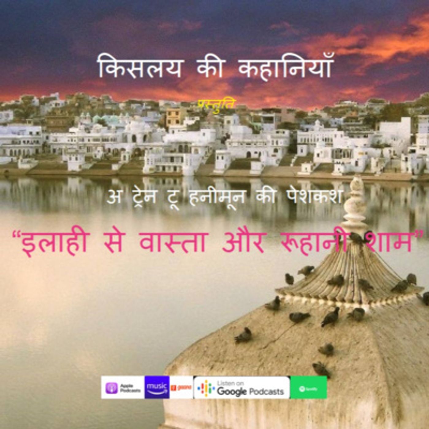 किसलय की कहानियाँ