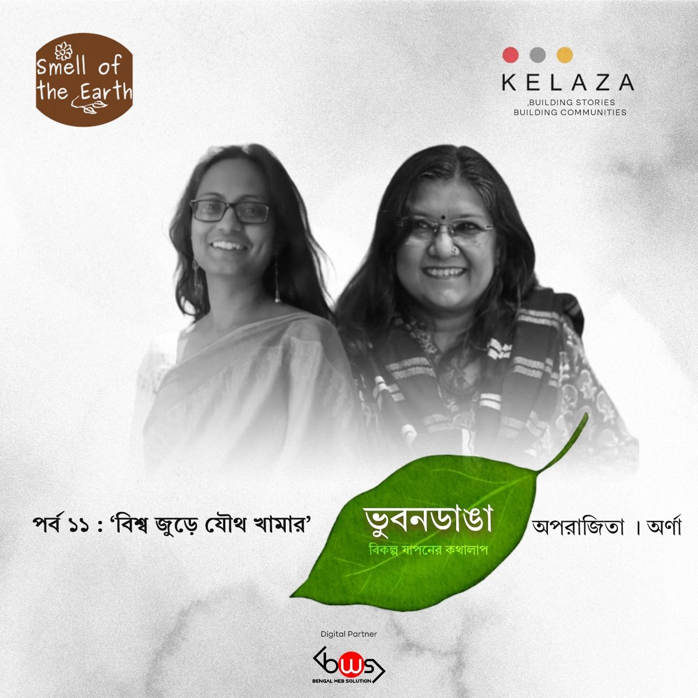 Bhubondanga : Bikolpo Japoner Kothalap